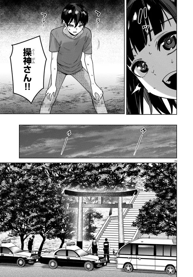 KAMI E NO ESA WA KANOJO-TACHI Chapter 17 page 29 - nihonkuni.com