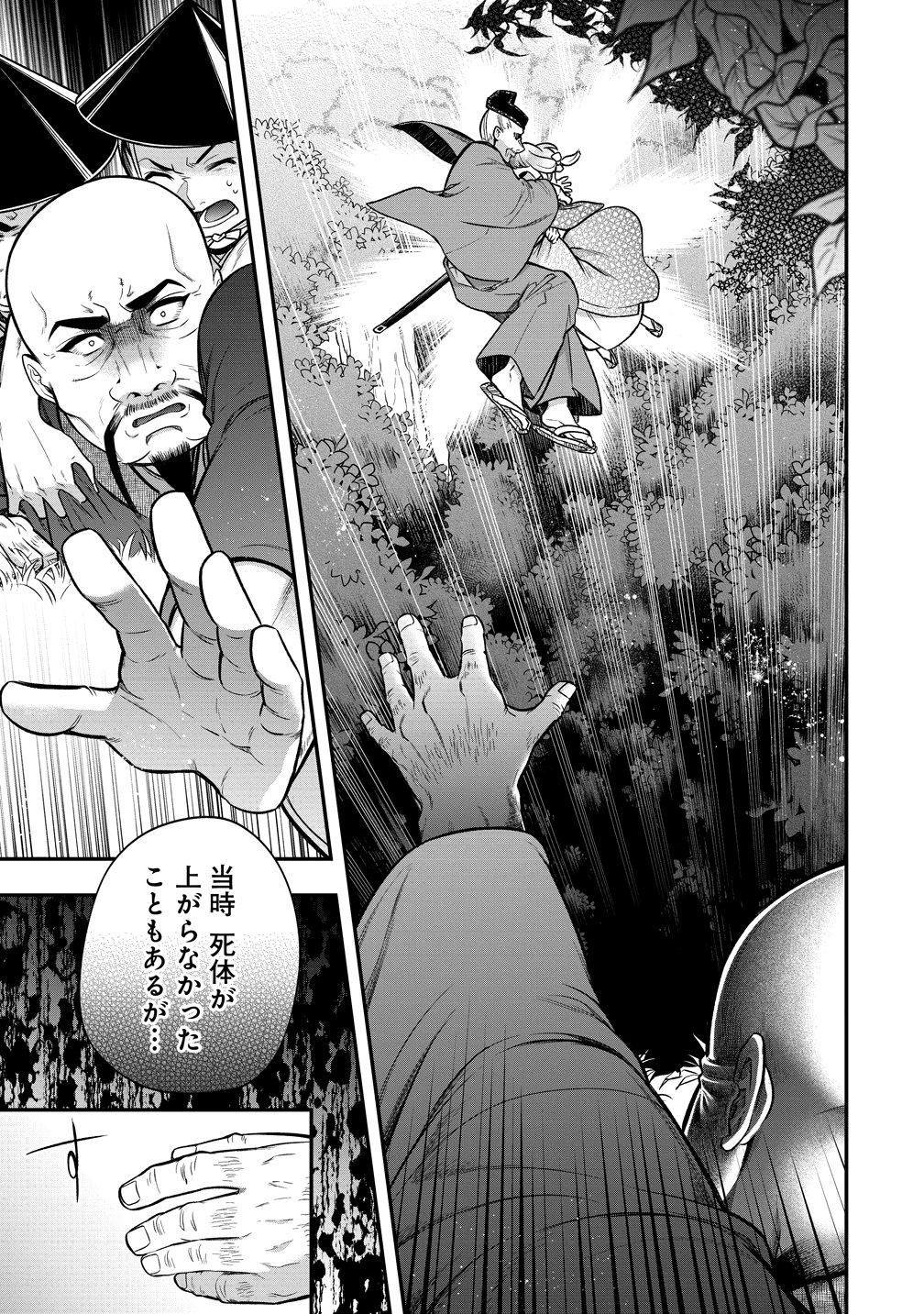 NOBUNAGA NO YOME, HAJIMEMASHITA: PONKOTSU MAJO NO SENGOKU NAISEIDEN Chapter 3 - Page 29