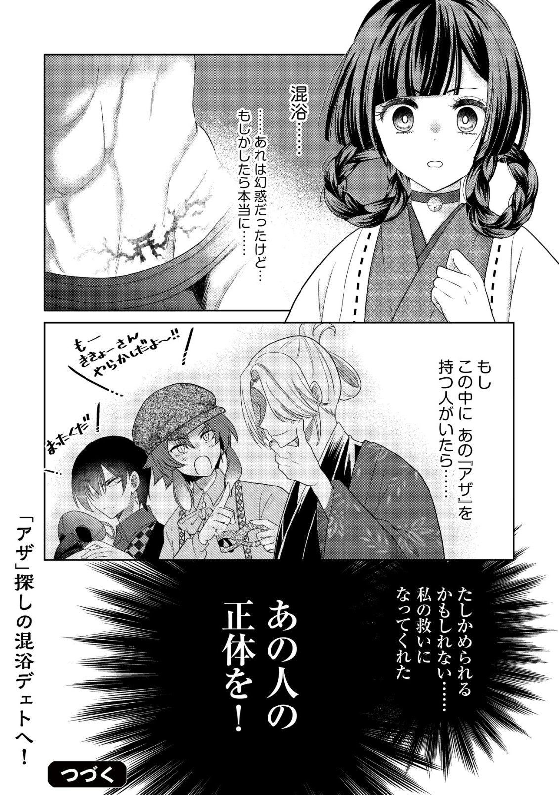 KAZOKU NO HANAYOME: HANAMUKO TACHI NO BACHELORETTE Chapter 9 - Page 29