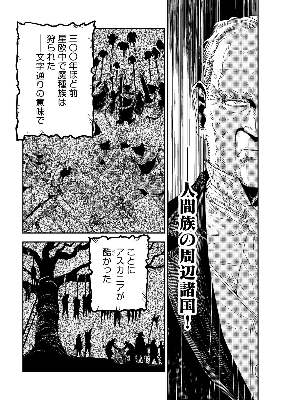 ORUKUSEN OKOKU SHI YABANNA OAK NO KUNI HA, IKA NI SHITE HEIWANA ELF NO KUNI WO NI ITATTA KA Chapter 21 - Page 29