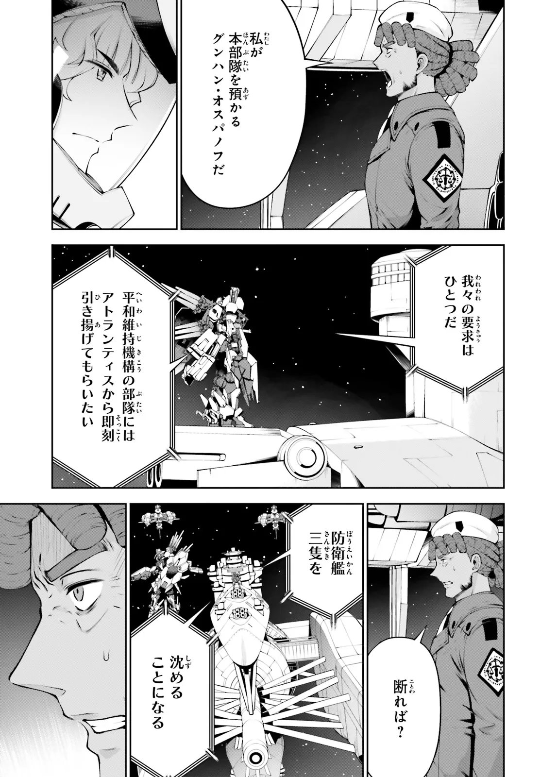 KIDOU SENSHI GUNDAM EIGHT Chapter 8.1 page 29 - nihonkuni.com