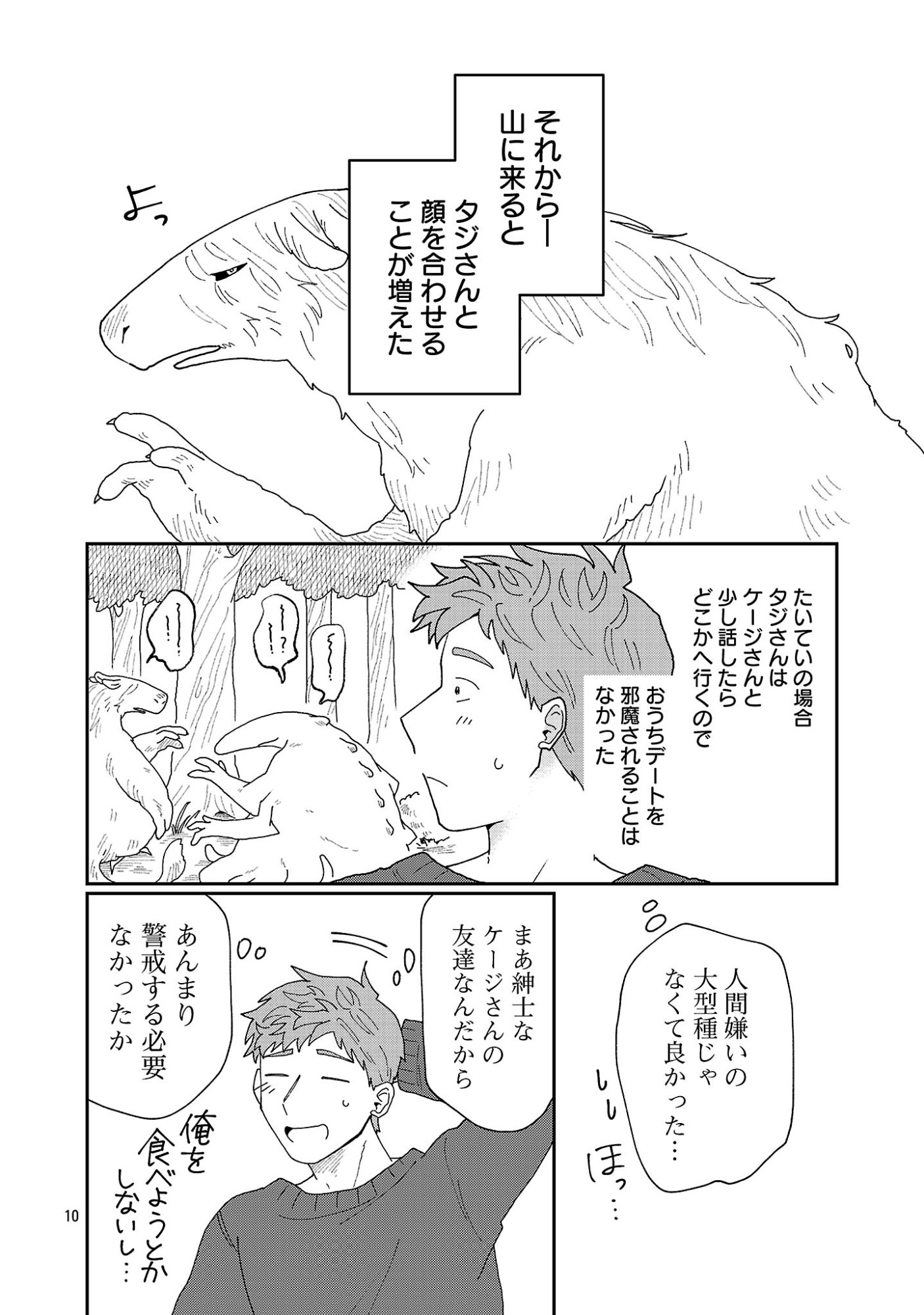 BOY MEETS IGYOSAMA Chapter 7.2 - Page 2