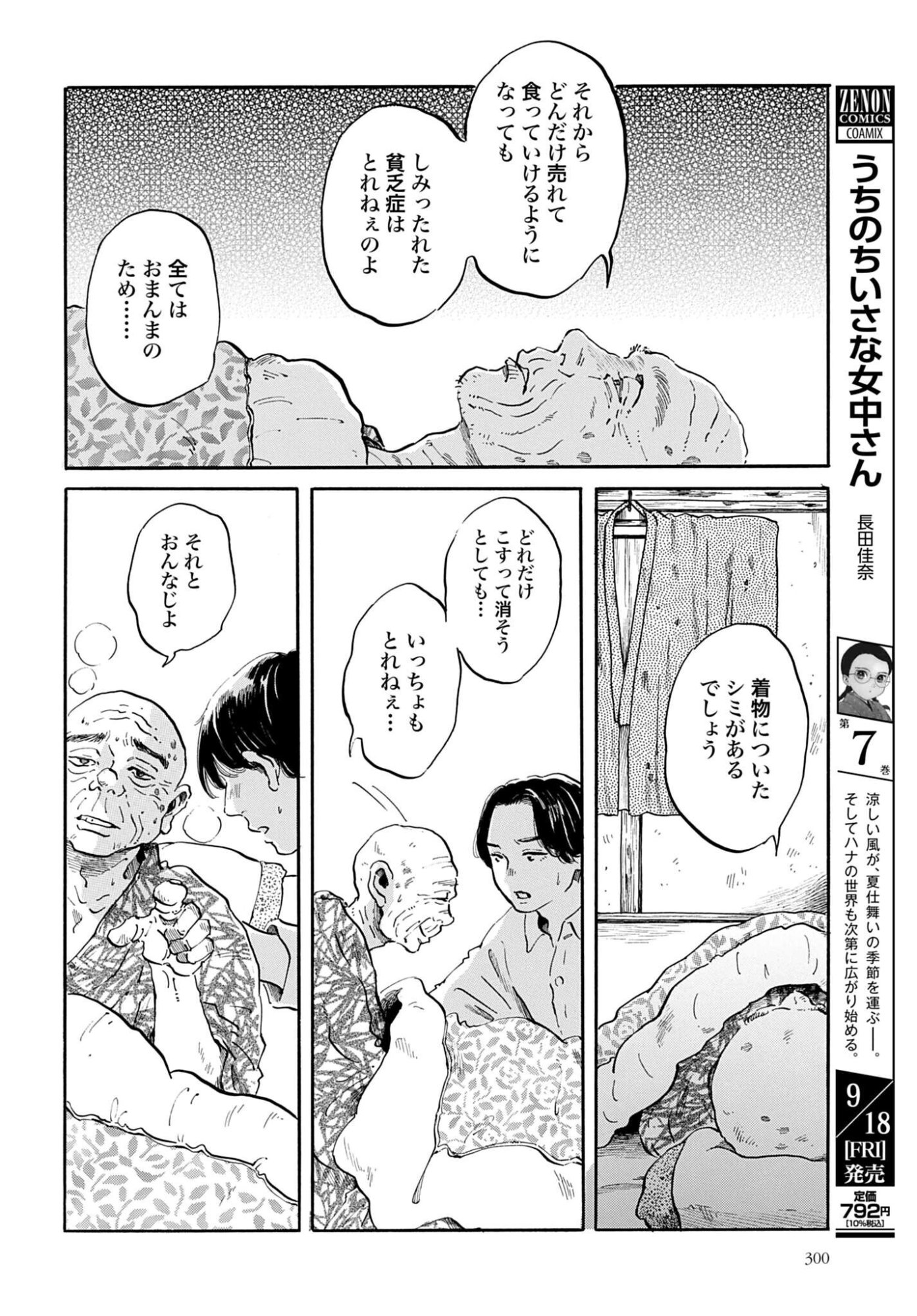 RAKUGO NO KO Chapter 13 - Page 18