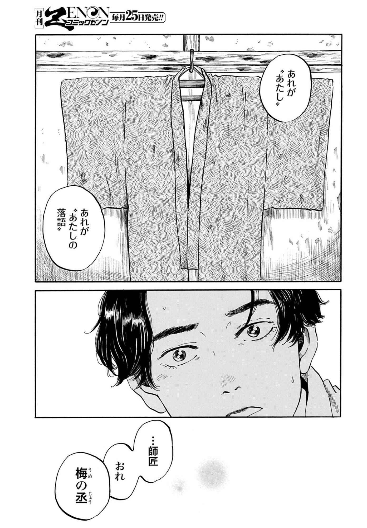 RAKUGO NO KO Chapter 13 - Page 19