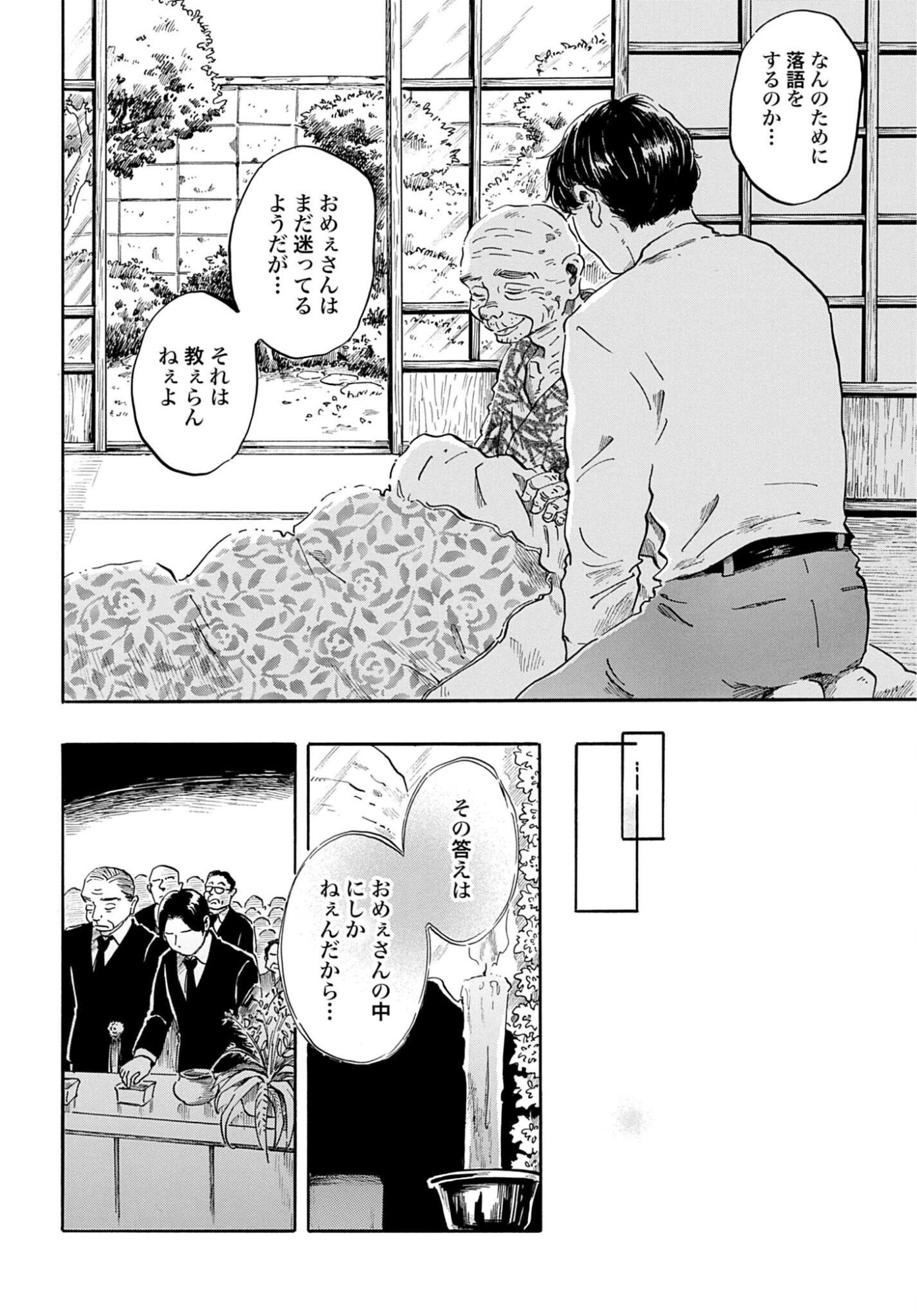 RAKUGO NO KO Chapter 13 - Page 20
