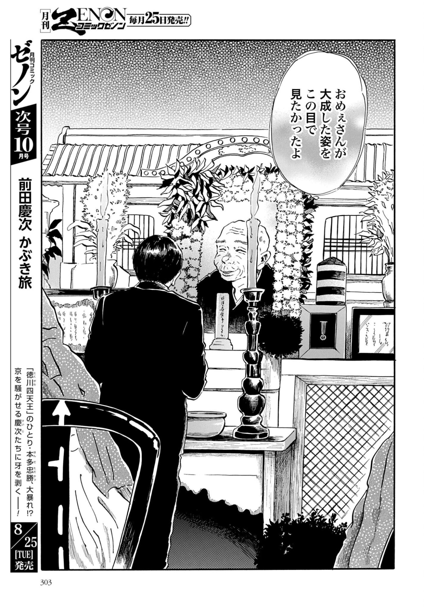 RAKUGO NO KO Chapter 13 - Page 21