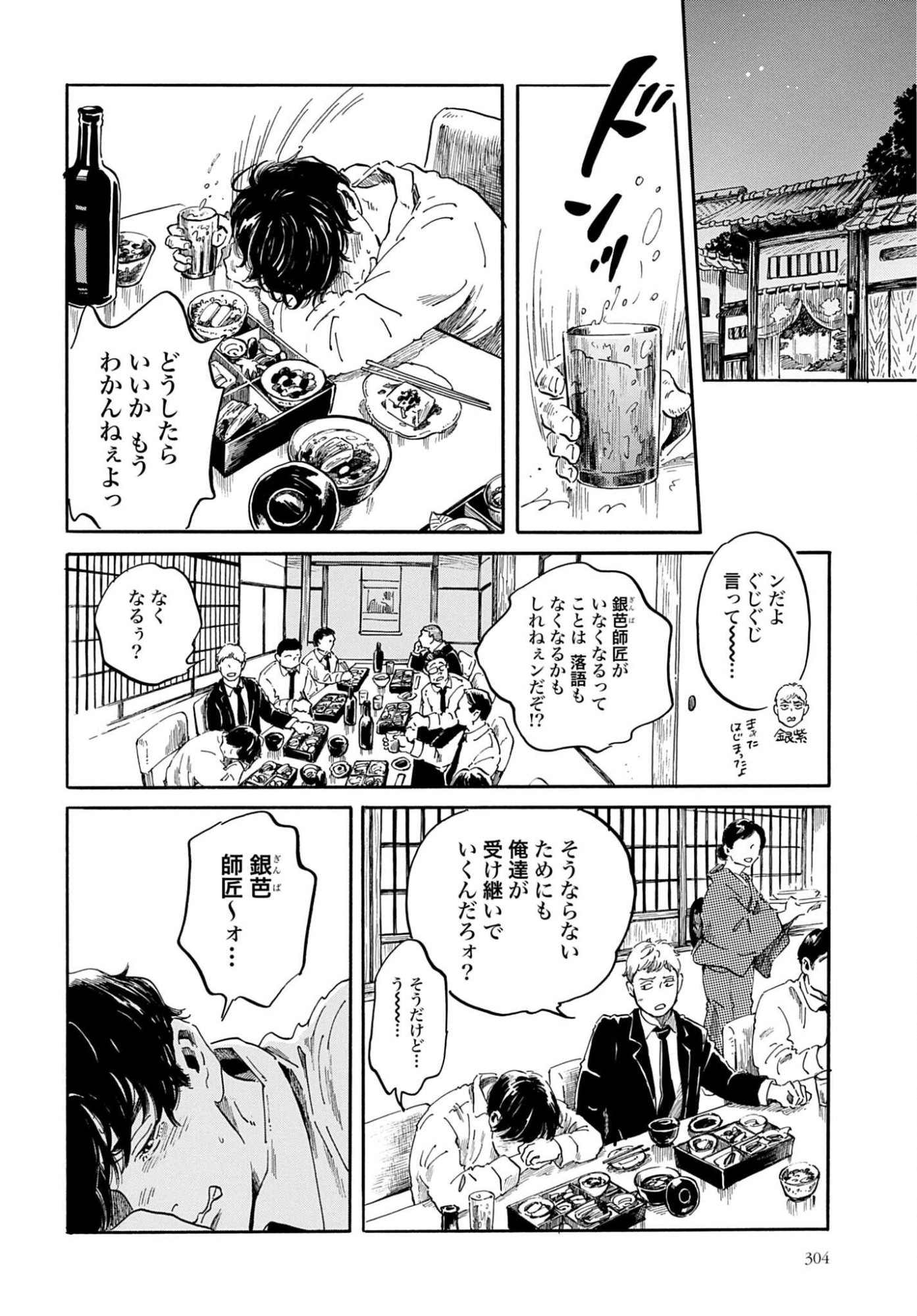 RAKUGO NO KO Chapter 13 - Page 22