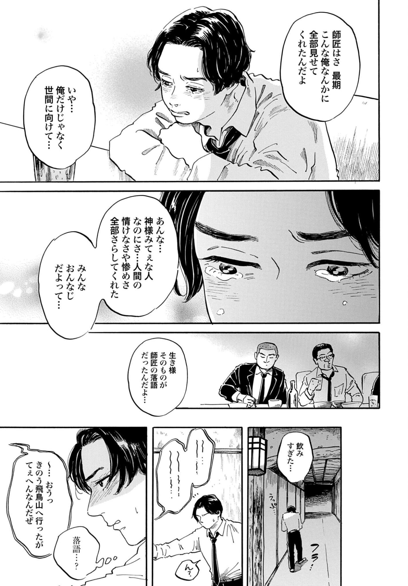 RAKUGO NO KO Chapter 13 - Page 23
