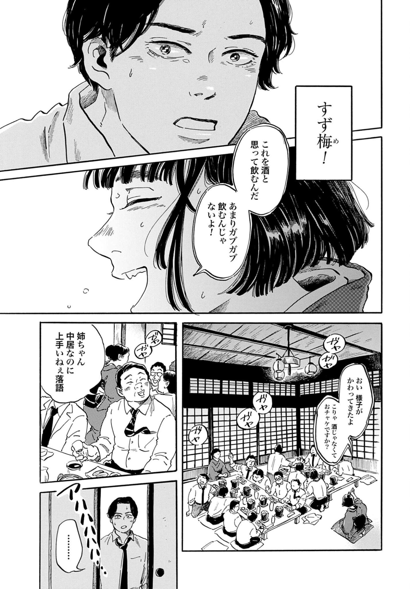 RAKUGO NO KO Chapter 13 - Page 25
