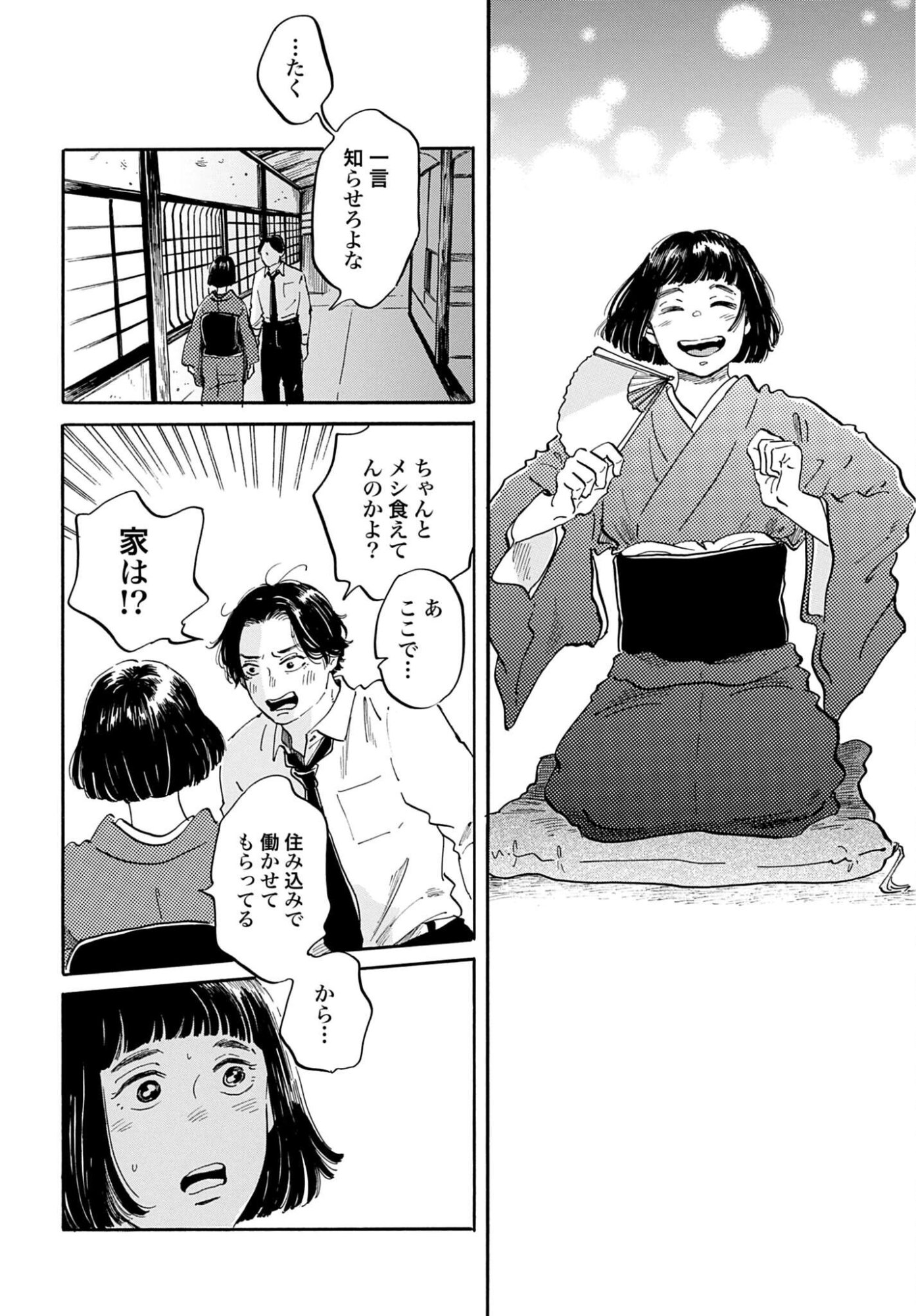 RAKUGO NO KO Chapter 13 - Page 26