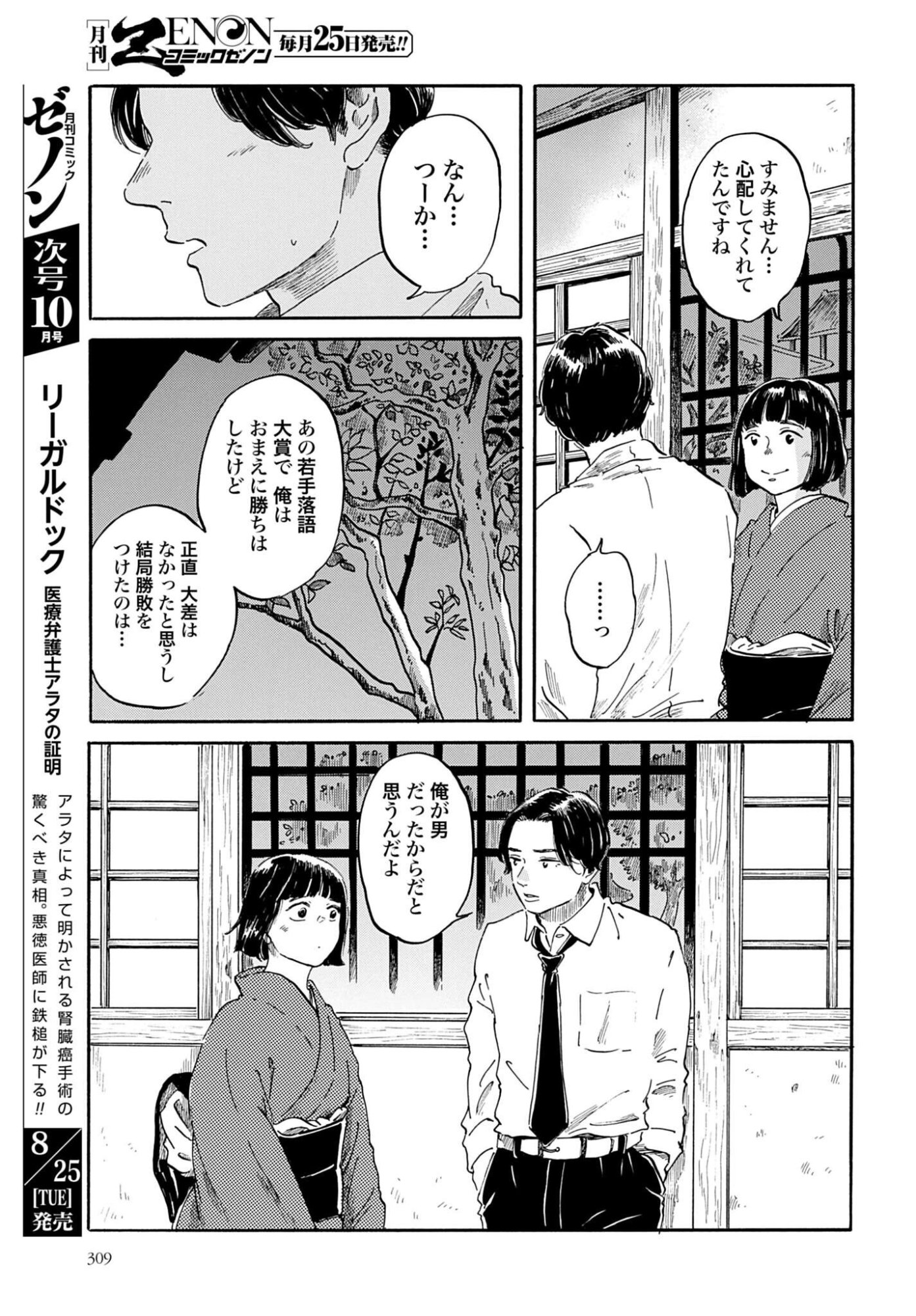 RAKUGO NO KO Chapter 13 - Page 27