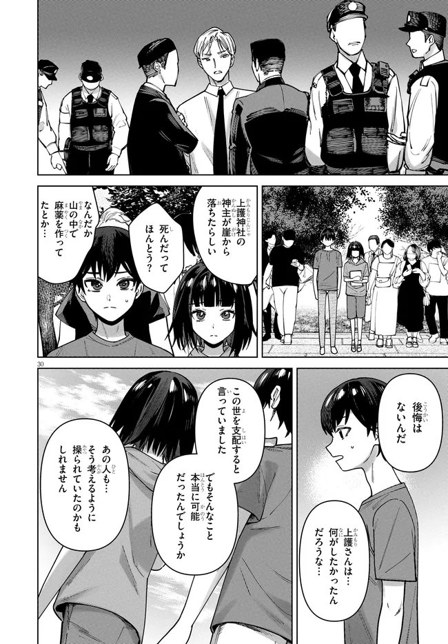 KAMI E NO ESA WA KANOJO-TACHI Chapter 17 page 30 - nihonkuni.com
