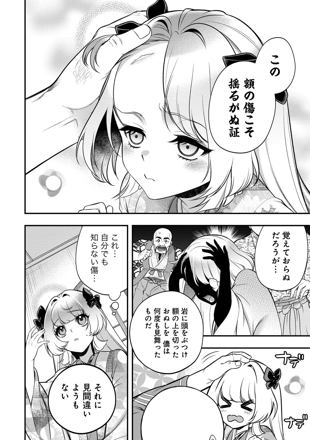 NOBUNAGA NO YOME, HAJIMEMASHITA: PONKOTSU MAJO NO SENGOKU NAISEIDEN Chapter 3 - Page 30