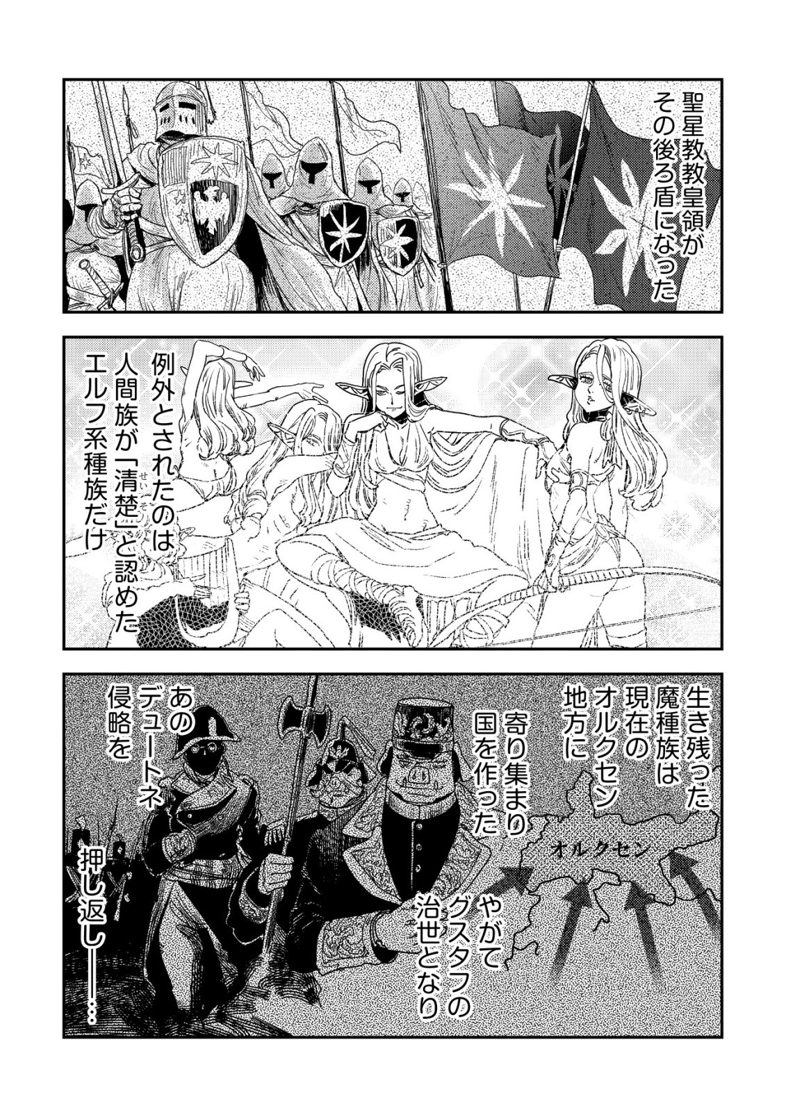 ORUKUSEN OKOKU SHI YABANNA OAK NO KUNI HA, IKA NI SHITE HEIWANA ELF NO KUNI WO NI ITATTA KA Chapter 21 - Page 30