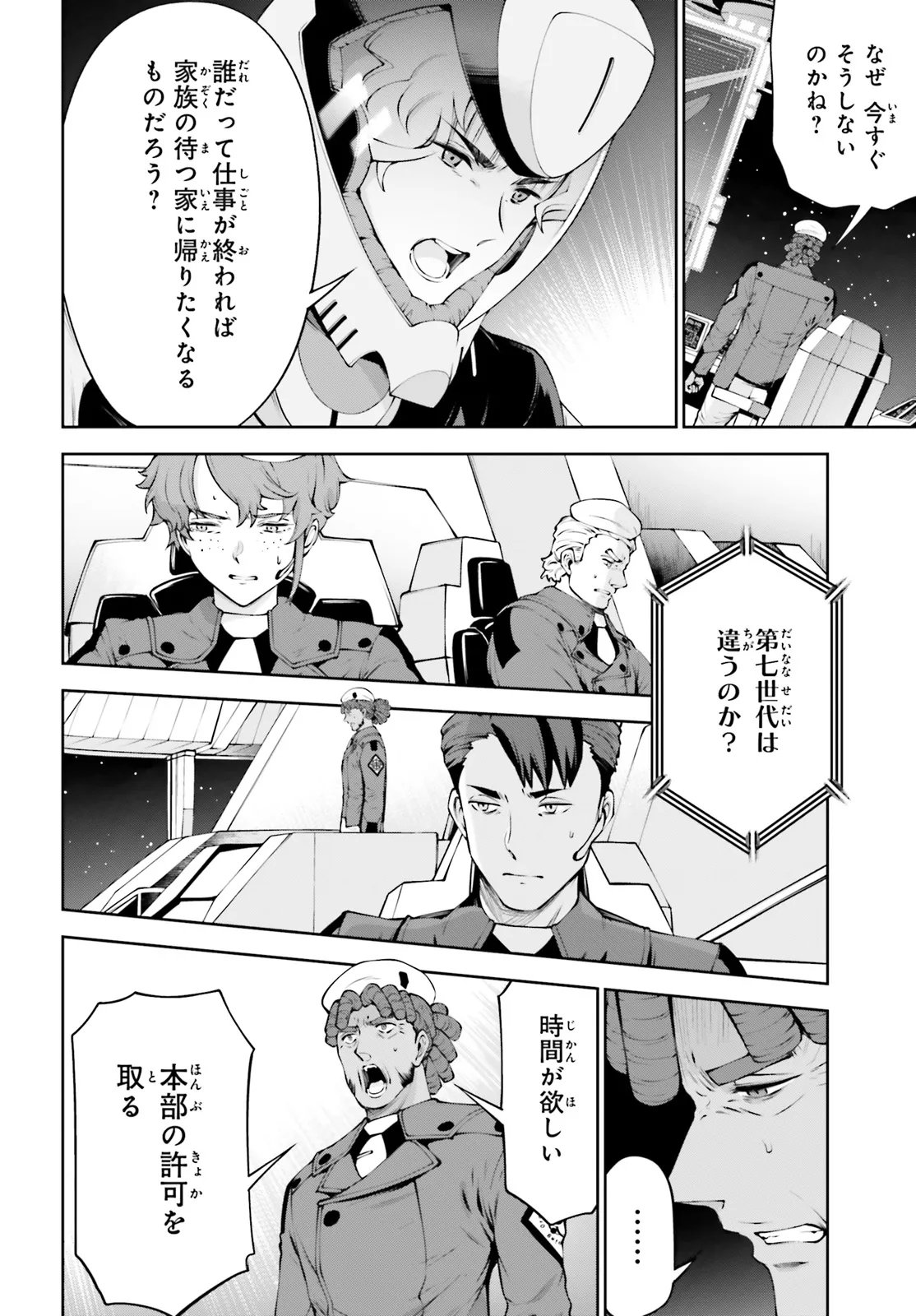 KIDOU SENSHI GUNDAM EIGHT Chapter 8.1 page 30 - nihonkuni.com