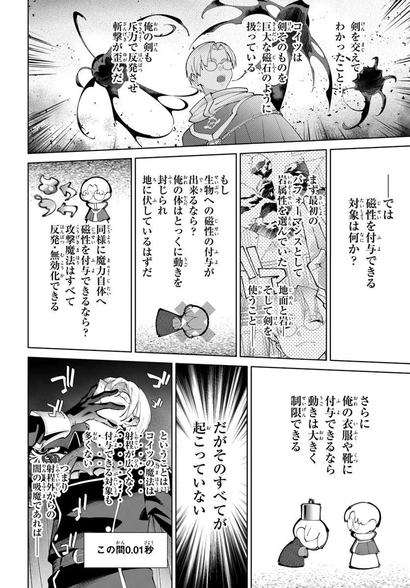 KIWAMETE GOUMANTARU AKUYAKU KIZOKU NO SHOGYOU Chapter 9 page 30 - nihonkuni.com