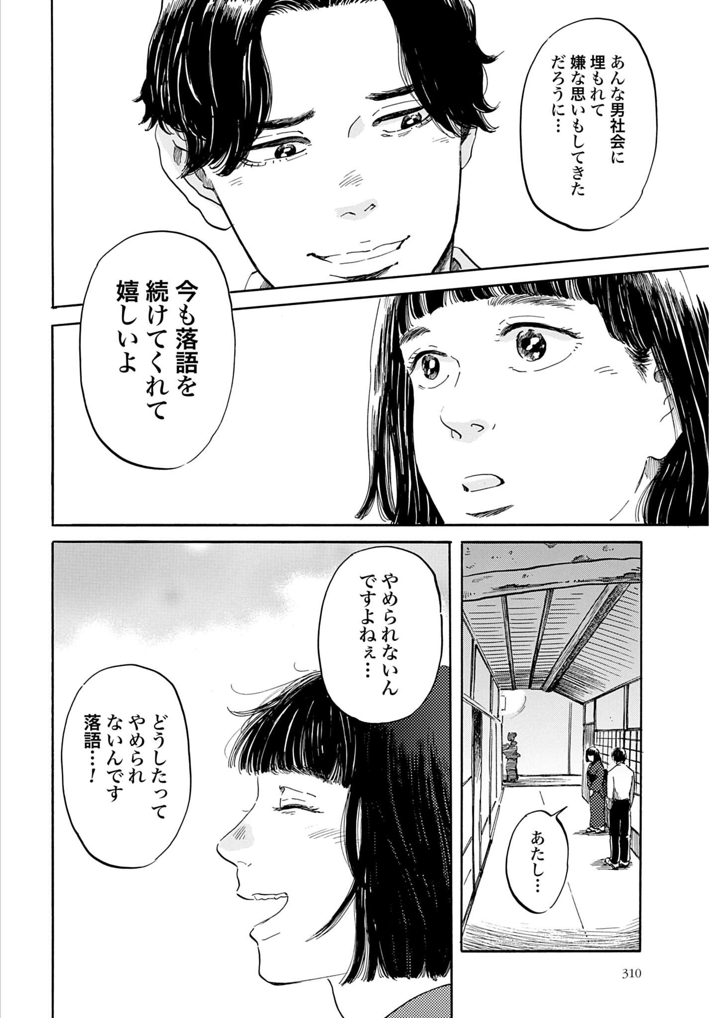 RAKUGO NO KO Chapter 13 - Page 28