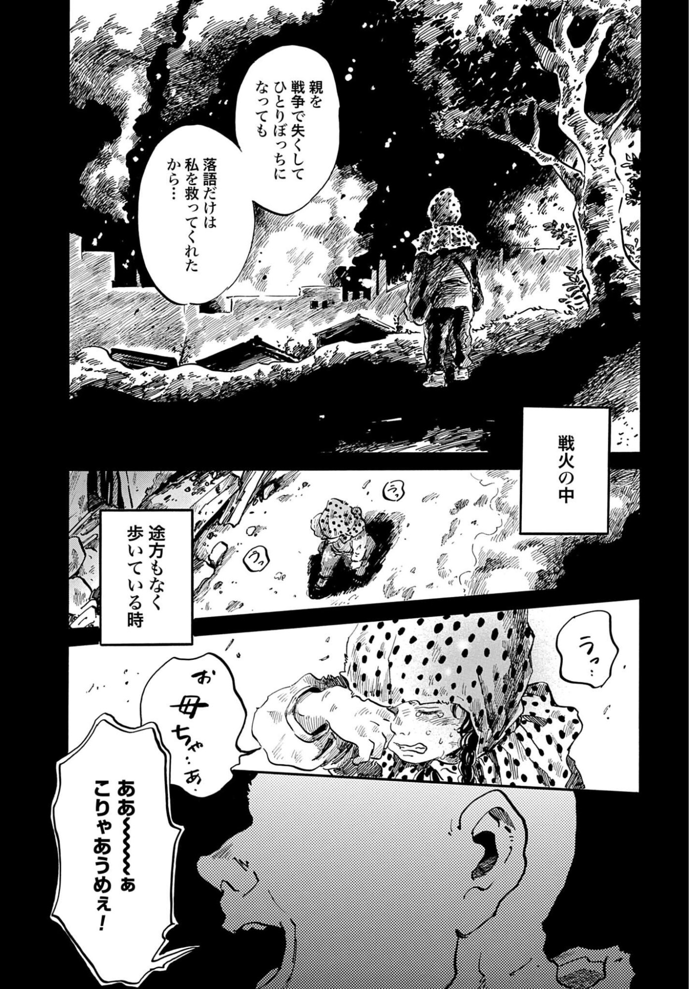 RAKUGO NO KO Chapter 13 - Page 29