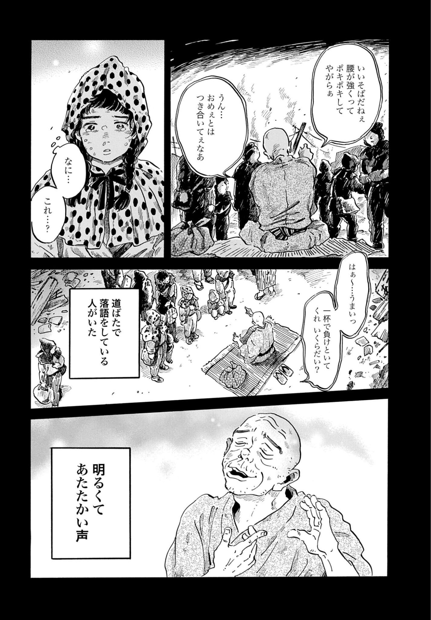RAKUGO NO KO Chapter 13 - Page 30