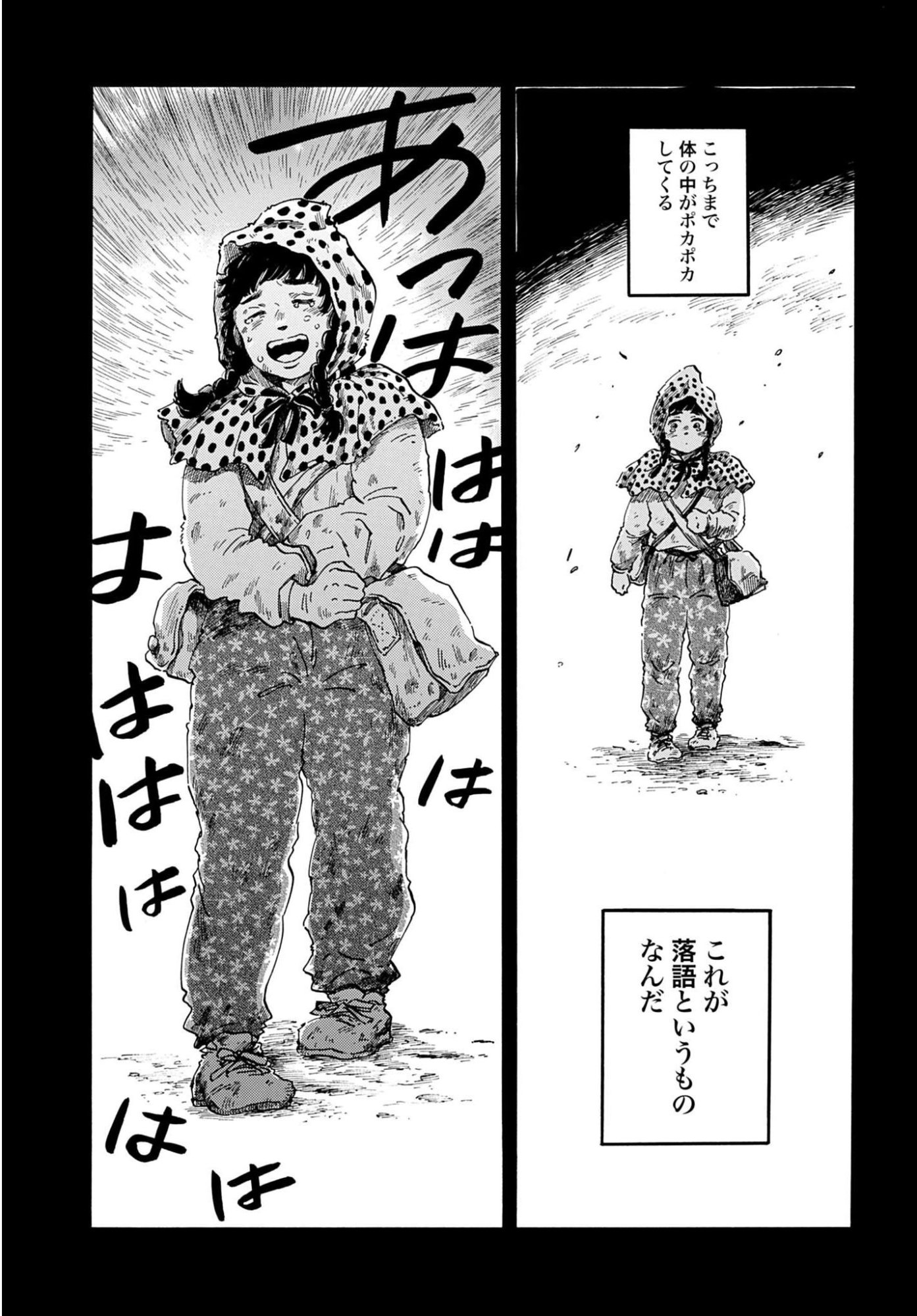 RAKUGO NO KO Chapter 13 - Page 31