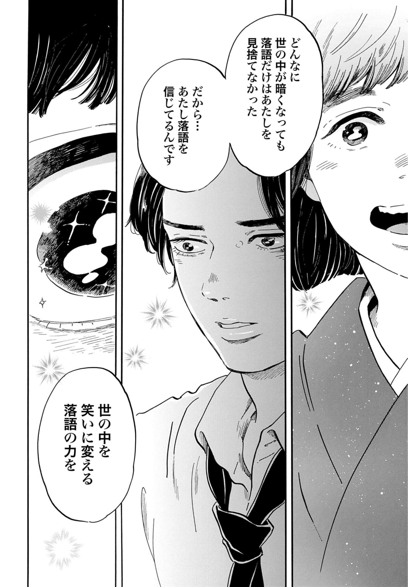 RAKUGO NO KO Chapter 13 - Page 32