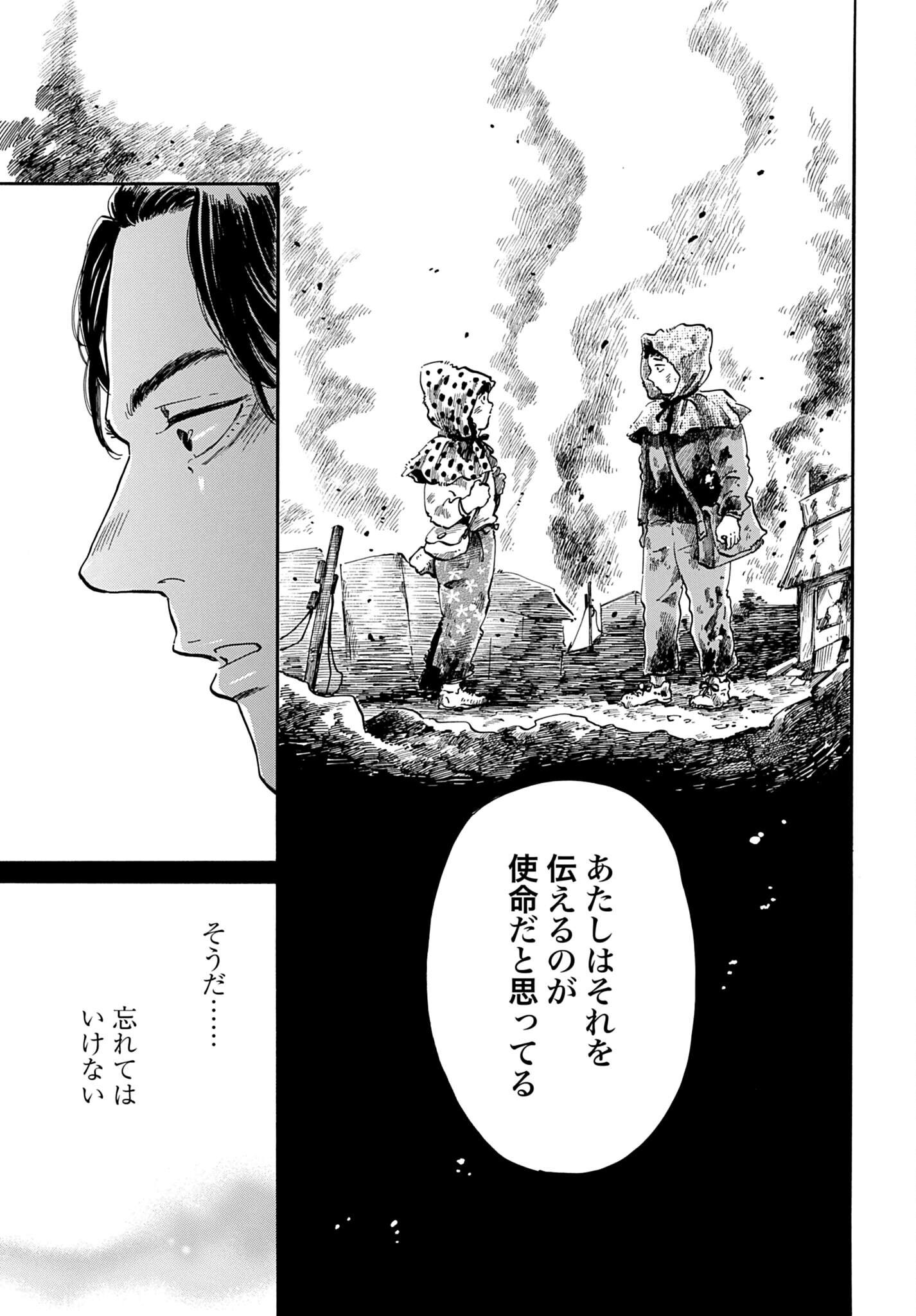 RAKUGO NO KO Chapter 13 - Page 33