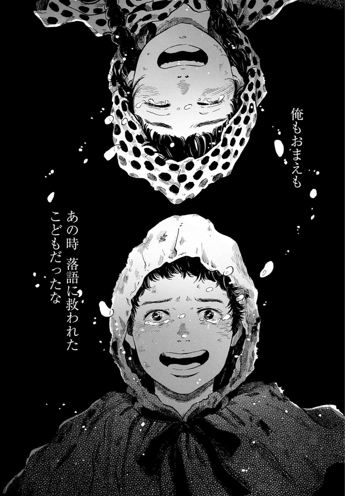 RAKUGO NO KO Chapter 13 - Page 34