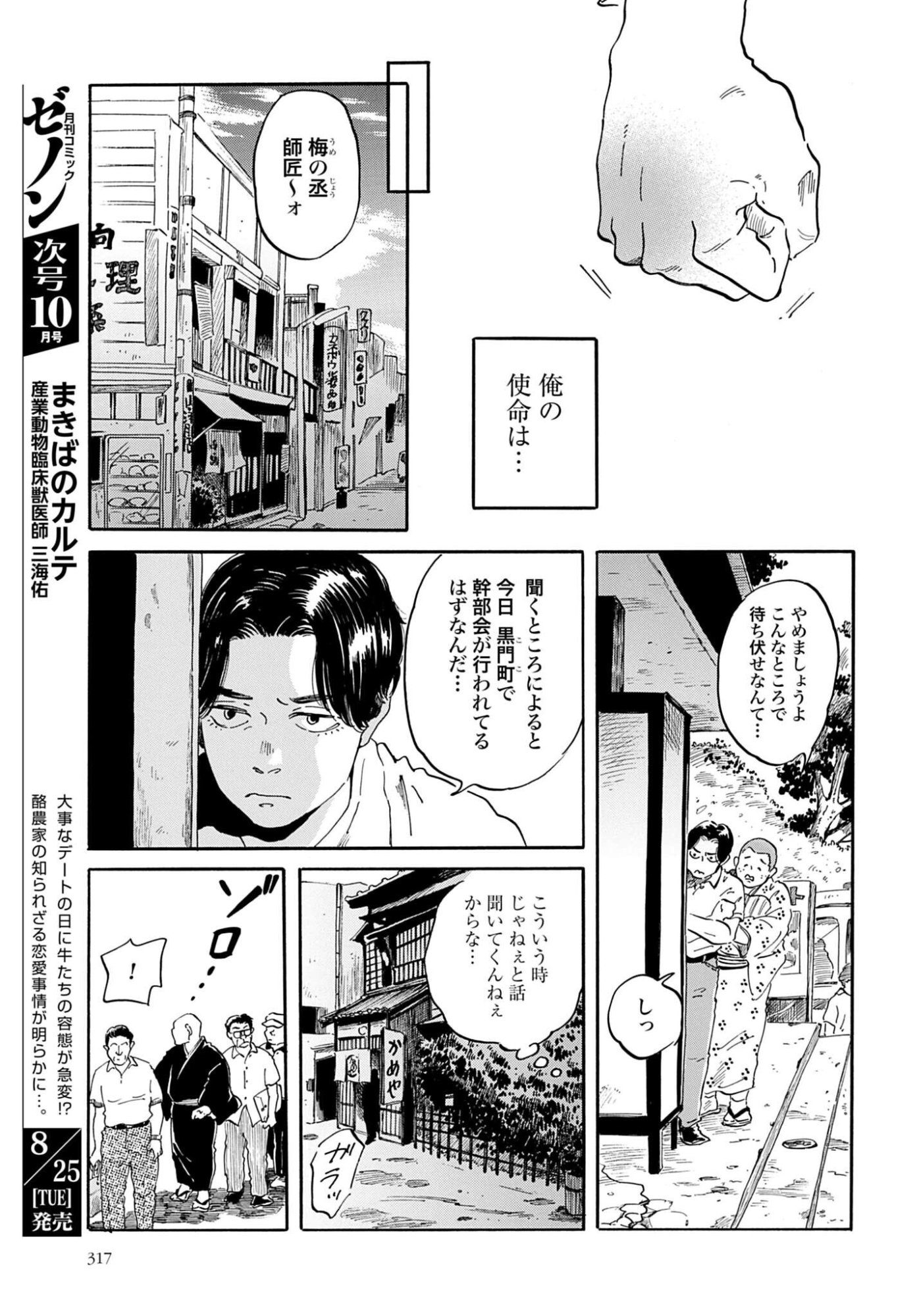 RAKUGO NO KO Chapter 13 - Page 35