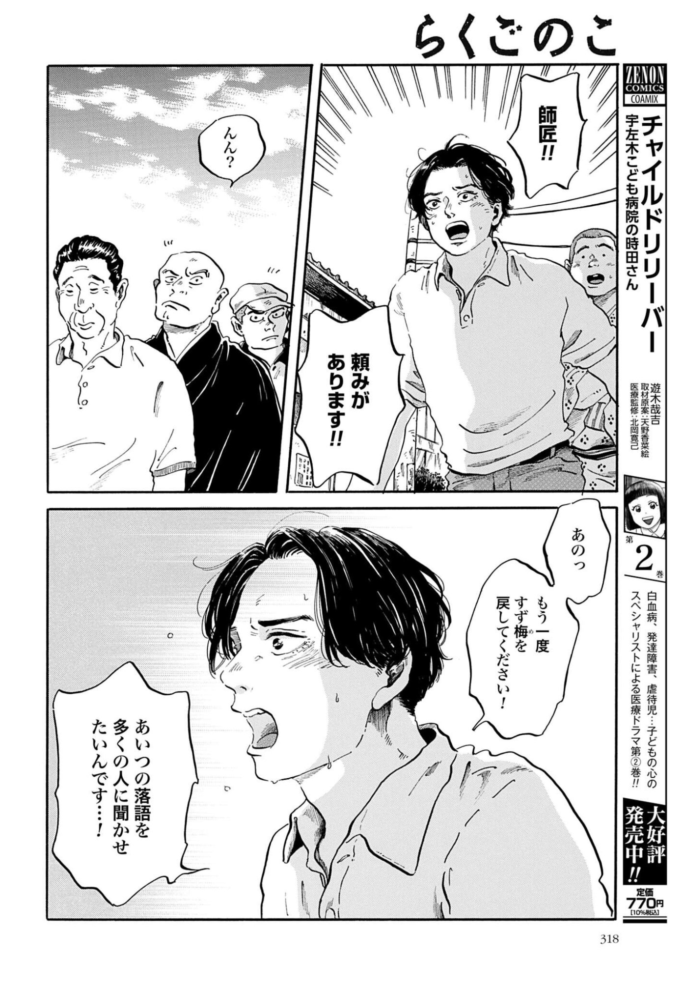 RAKUGO NO KO Chapter 13 - Page 36