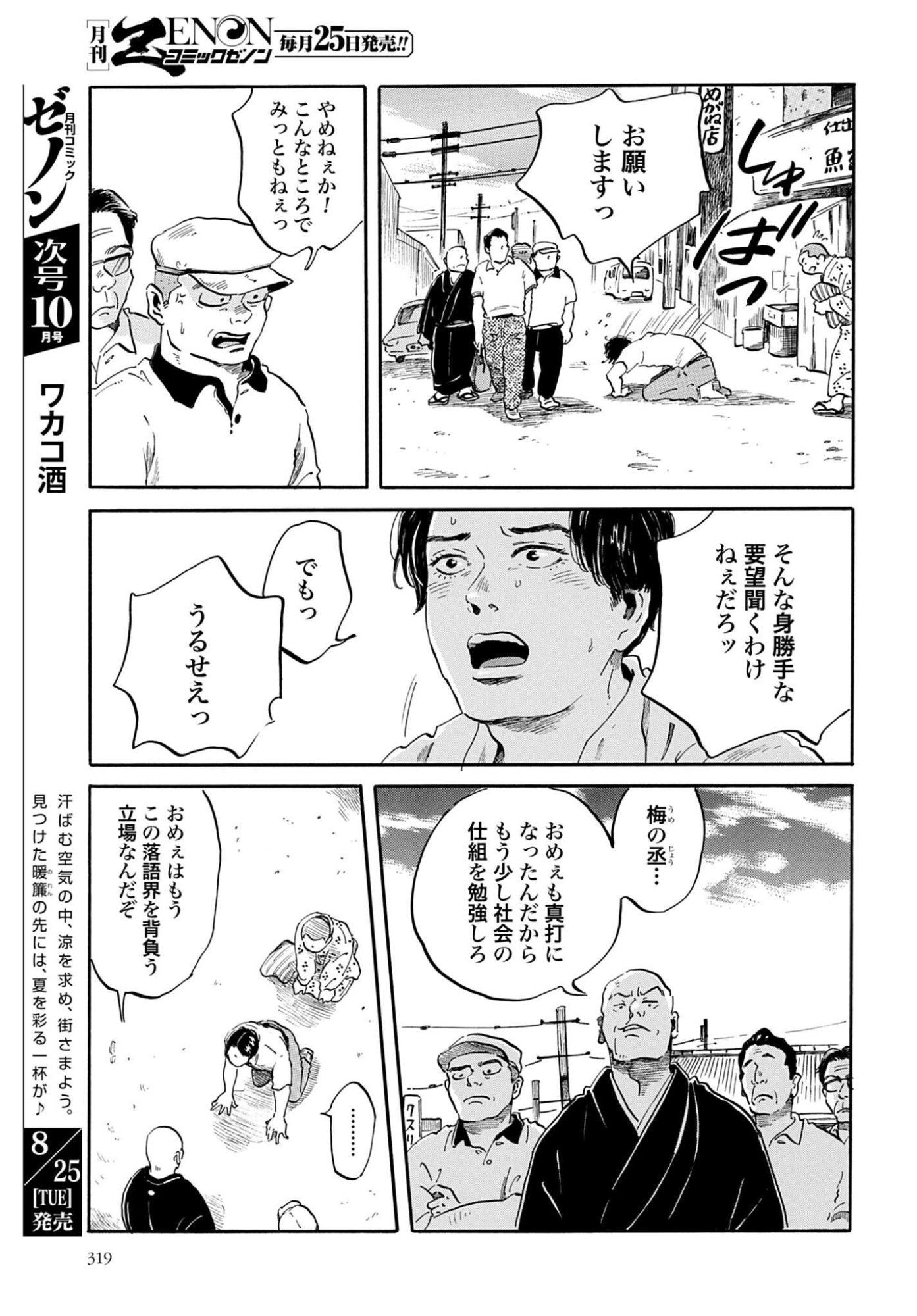 RAKUGO NO KO Chapter 13 - Page 37