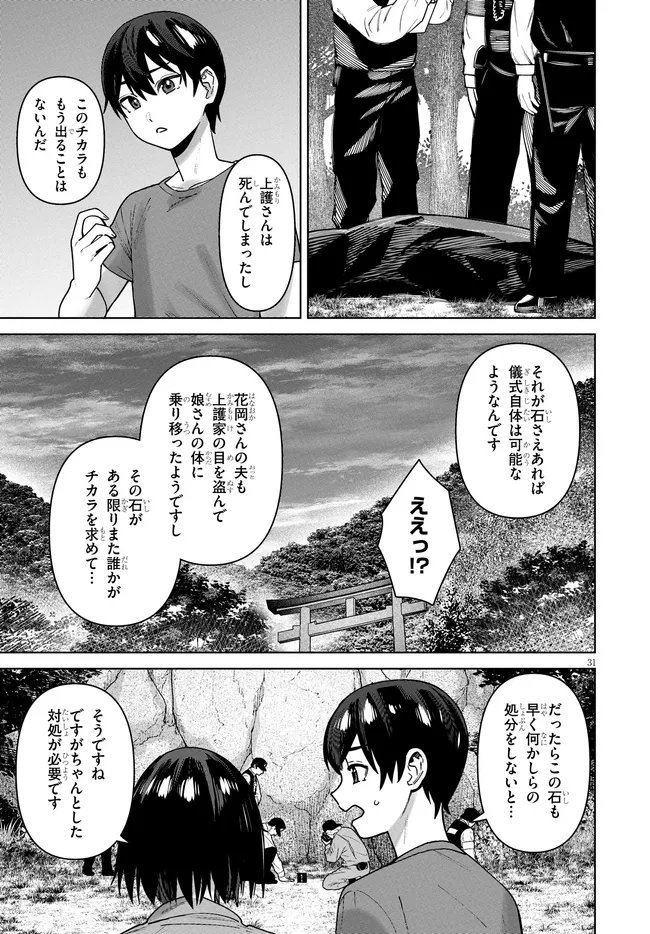 KAMI E NO ESA WA KANOJO-TACHI Chapter 17 page 31 - nihonkuni.com