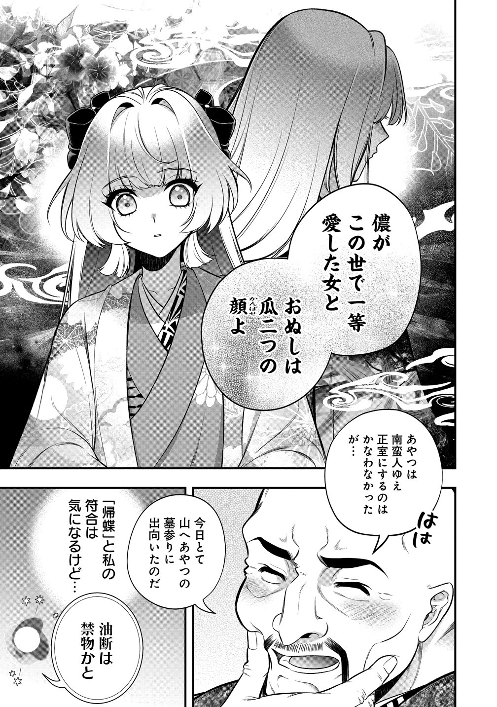 NOBUNAGA NO YOME, HAJIMEMASHITA: PONKOTSU MAJO NO SENGOKU NAISEIDEN Chapter 3 - Page 31