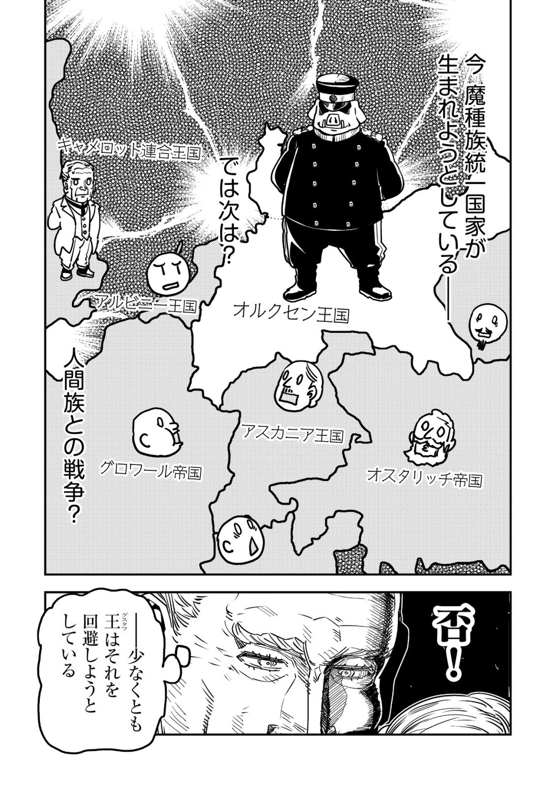 ORUKUSEN OKOKU SHI YABANNA OAK NO KUNI HA, IKA NI SHITE HEIWANA ELF NO KUNI WO NI ITATTA KA Chapter 21 - Page 31