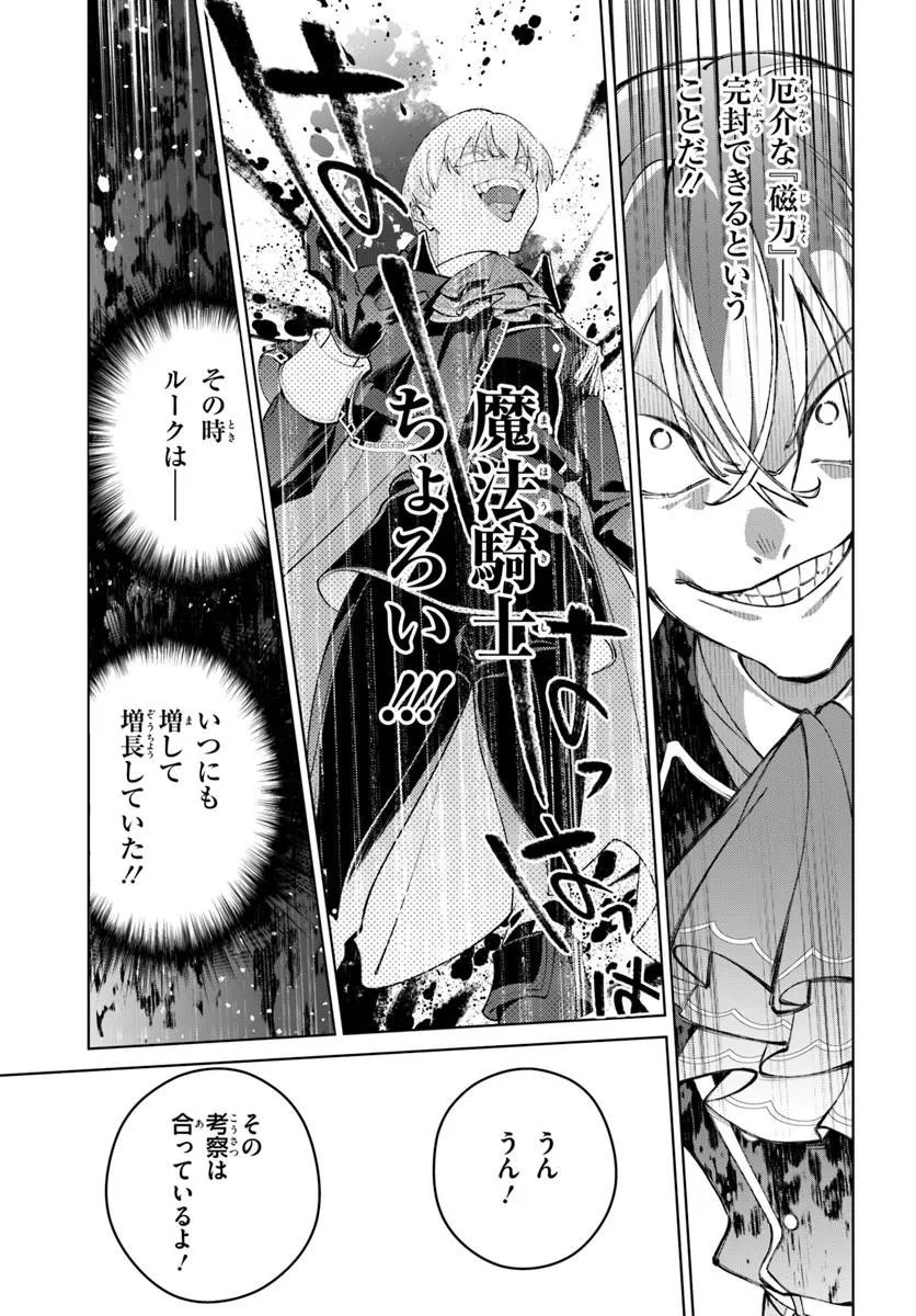 KIWAMETE GOUMANTARU AKUYAKU KIZOKU NO SHOGYOU Chapter 9 page 31 - nihonkuni.com