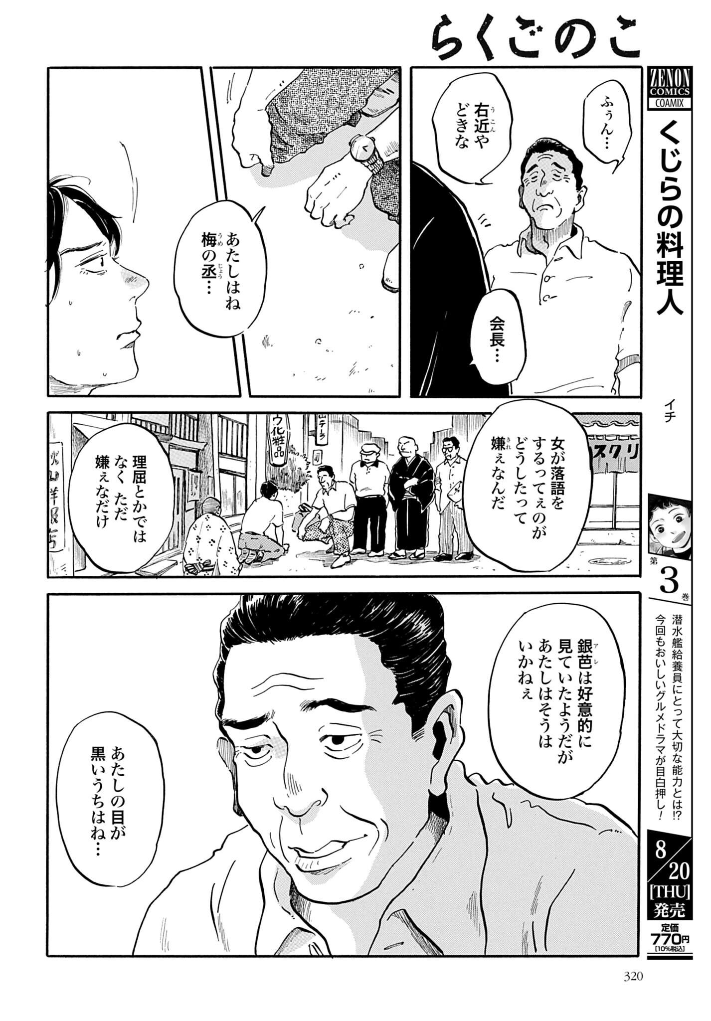 RAKUGO NO KO Chapter 13 - Page 38