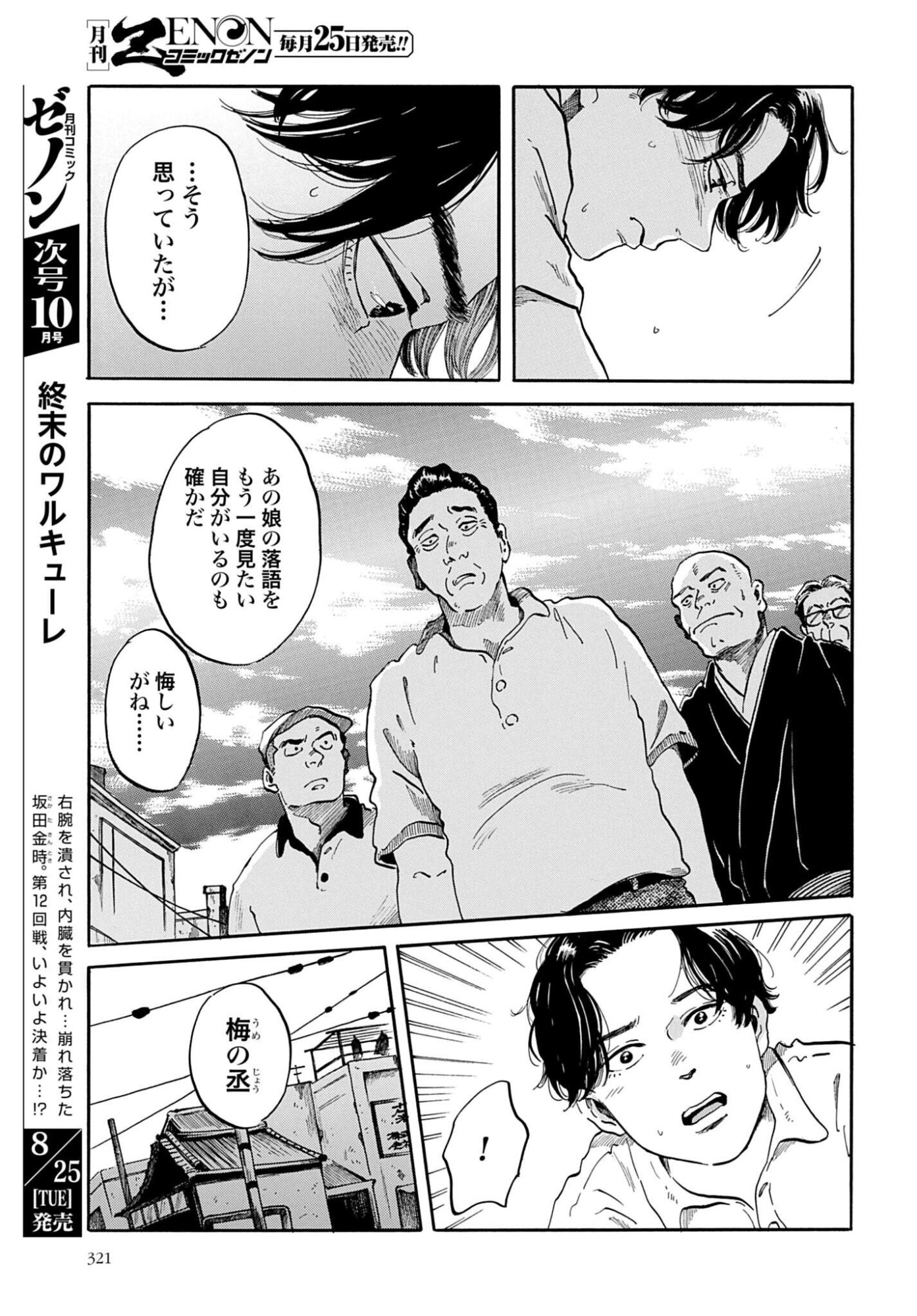 RAKUGO NO KO Chapter 13 - Page 39