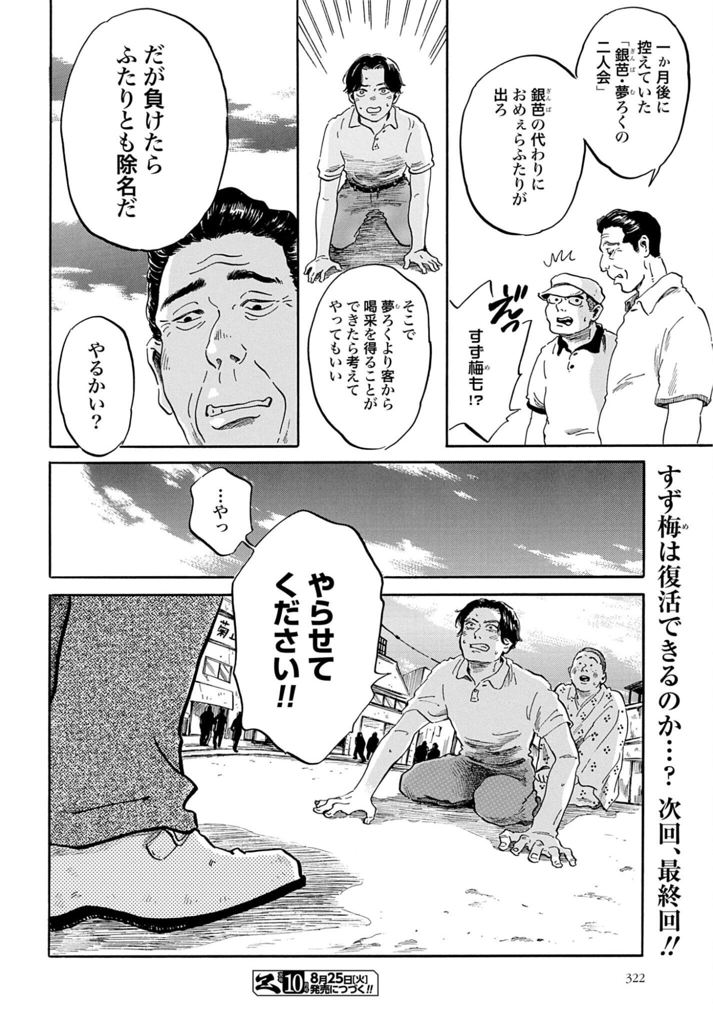 RAKUGO NO KO Chapter 13 - Page 40