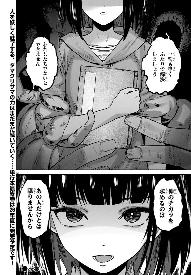 KAMI E NO ESA WA KANOJO-TACHI Chapter 17 page 32 - nihonkuni.com