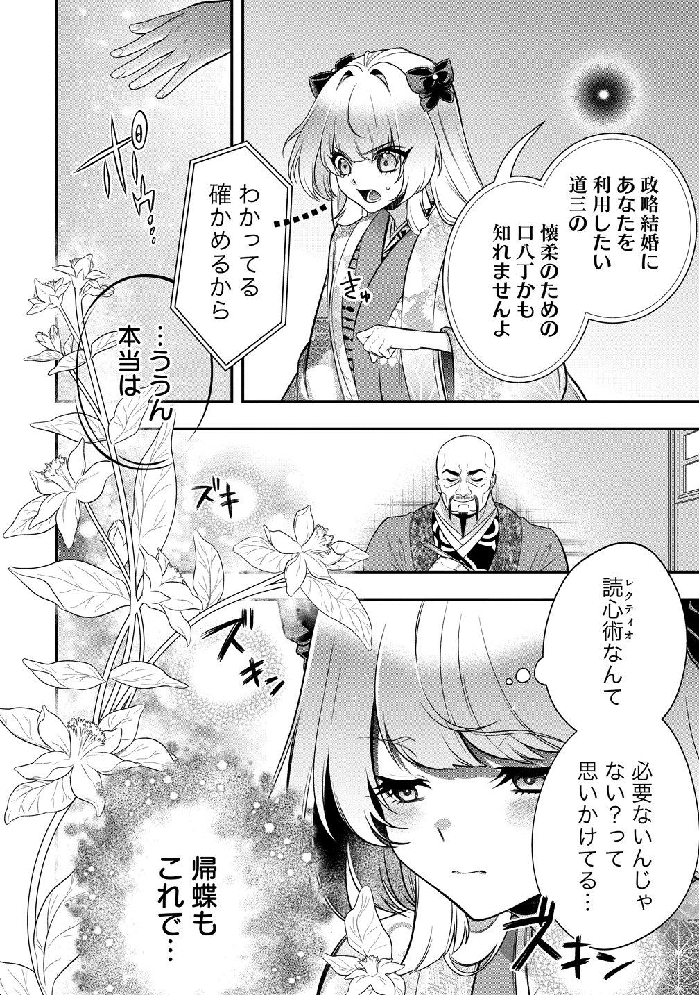 NOBUNAGA NO YOME, HAJIMEMASHITA: PONKOTSU MAJO NO SENGOKU NAISEIDEN Chapter 3 - Page 32