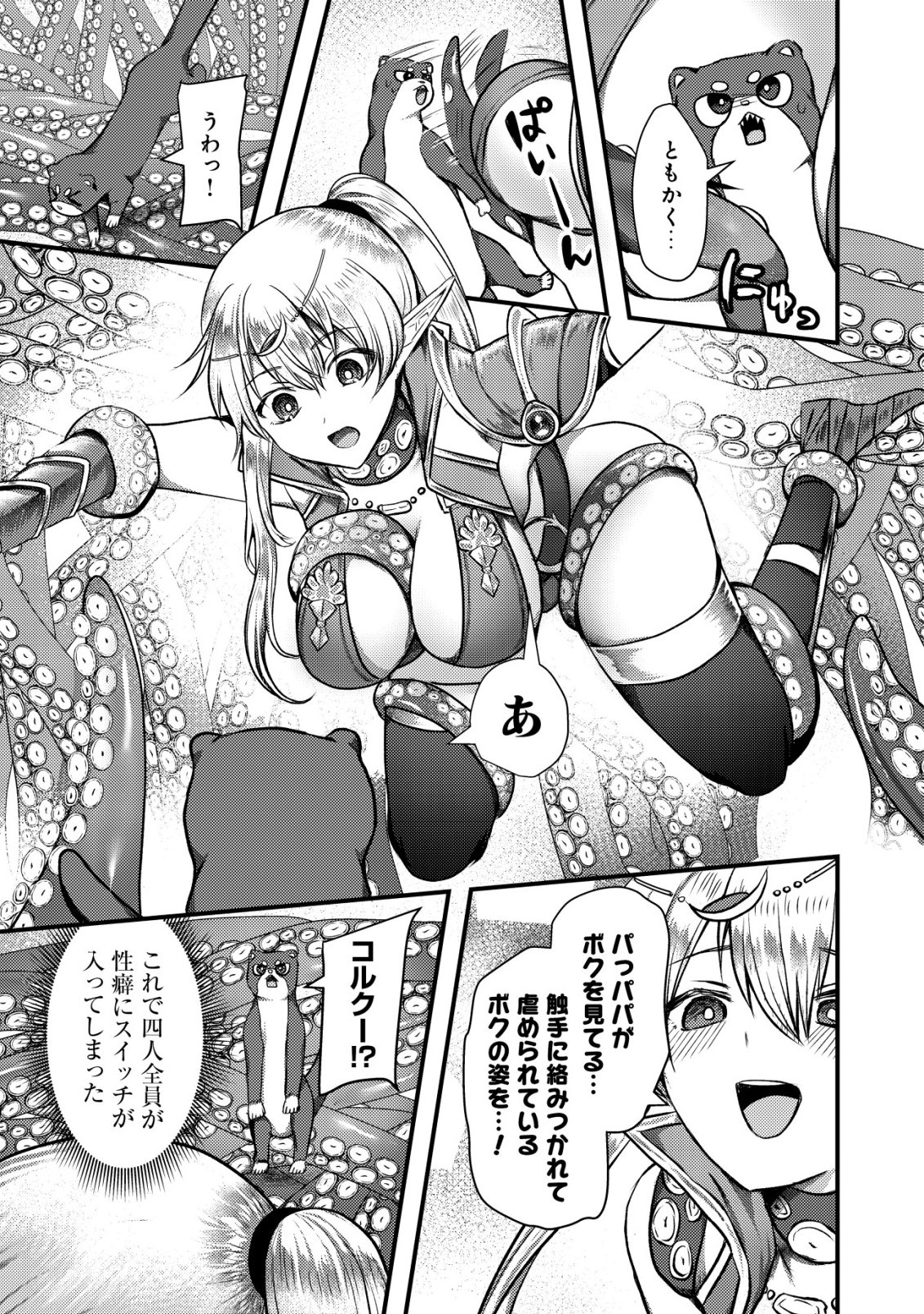 TSUIHOU SARETA BOUKENSHA TACHI WA ✗✗✗ NA DUNGEON DE NARIAGARU! Chapter 9 page 32 - nihonkuni.com
