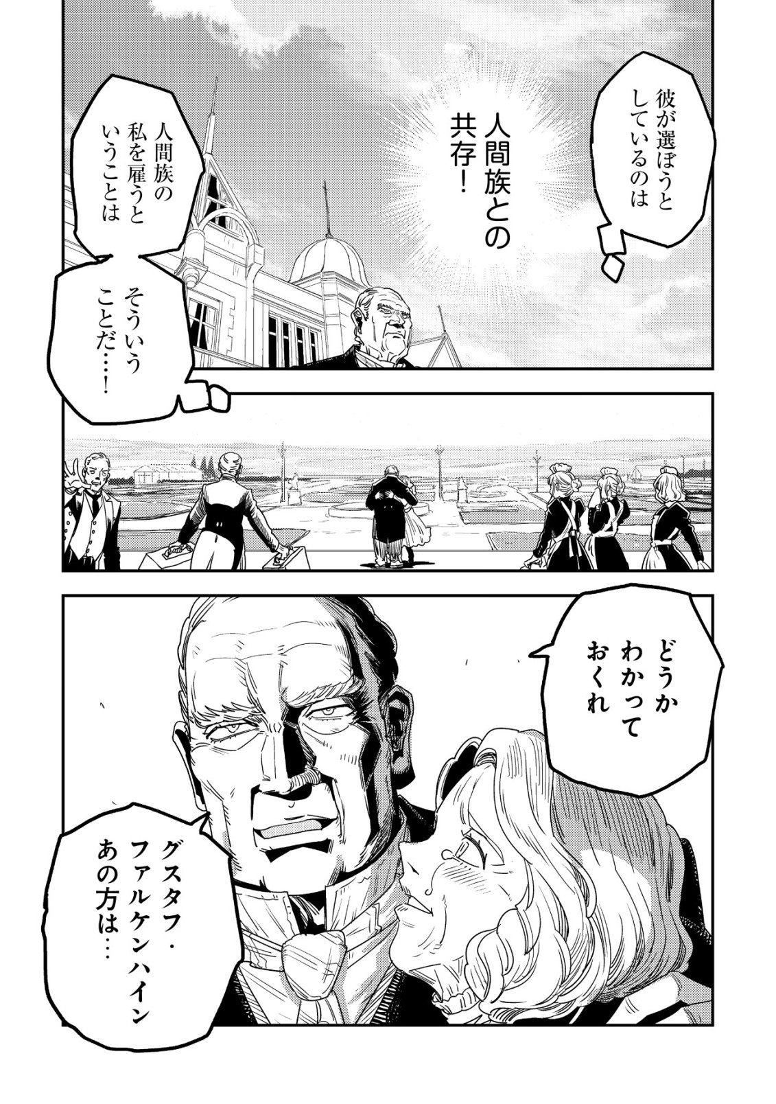 ORUKUSEN OKOKU SHI YABANNA OAK NO KUNI HA, IKA NI SHITE HEIWANA ELF NO KUNI WO NI ITATTA KA Chapter 21 - Page 32