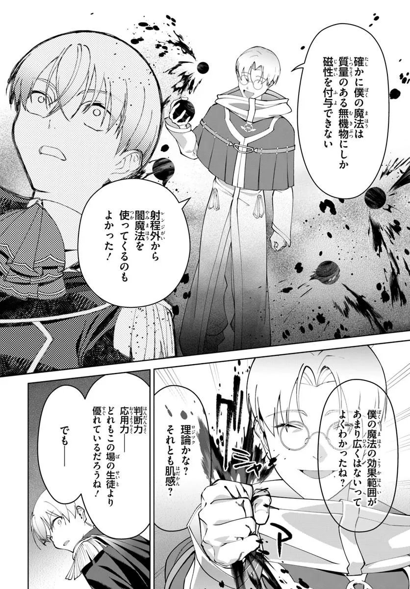 KIWAMETE GOUMANTARU AKUYAKU KIZOKU NO SHOGYOU Chapter 9 page 32 - nihonkuni.com