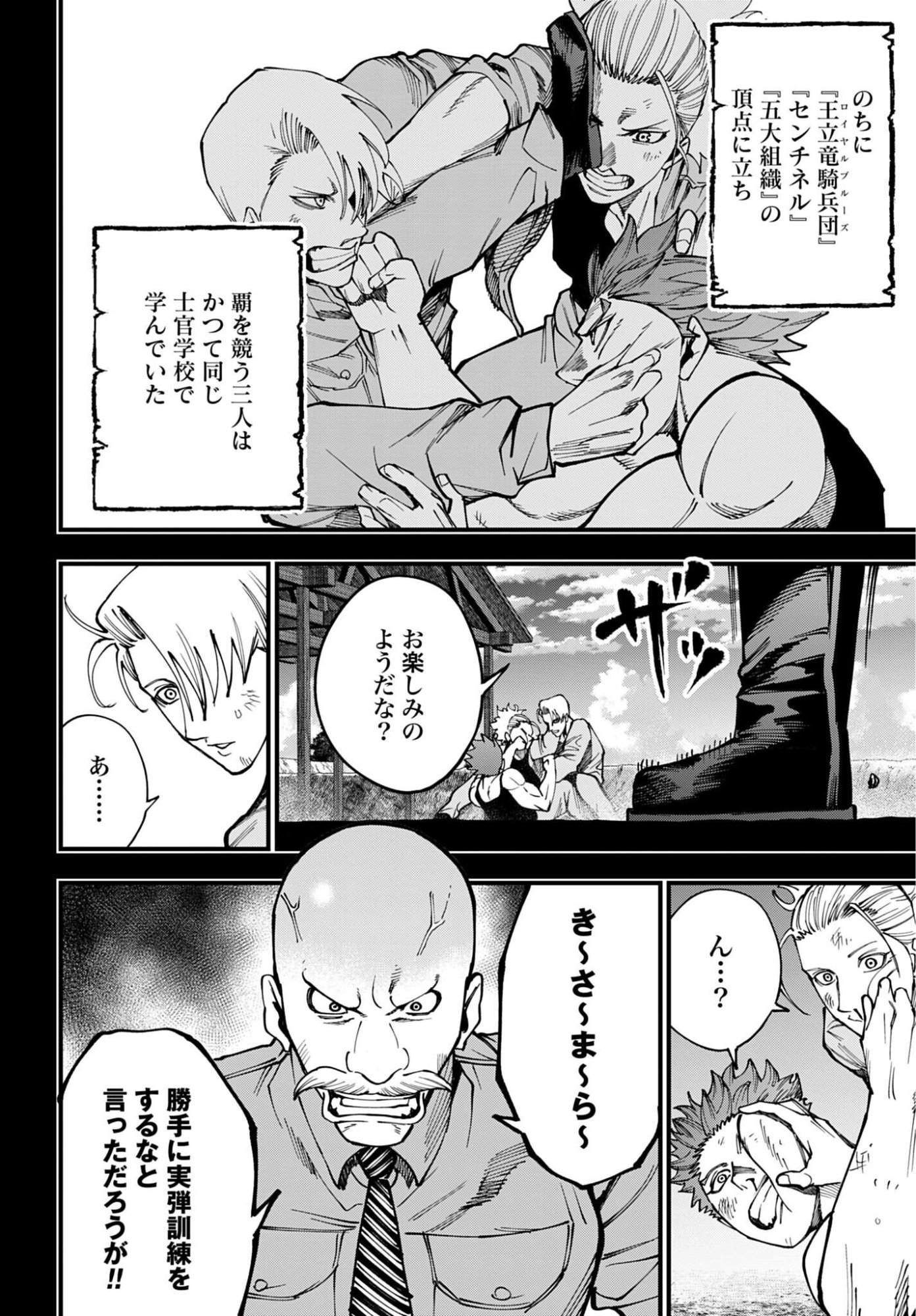 SHUUMATSU NO VALKYRIE KITAN: JACK THE RIPPER NO JIKENBO Chapter 71 - Page 6