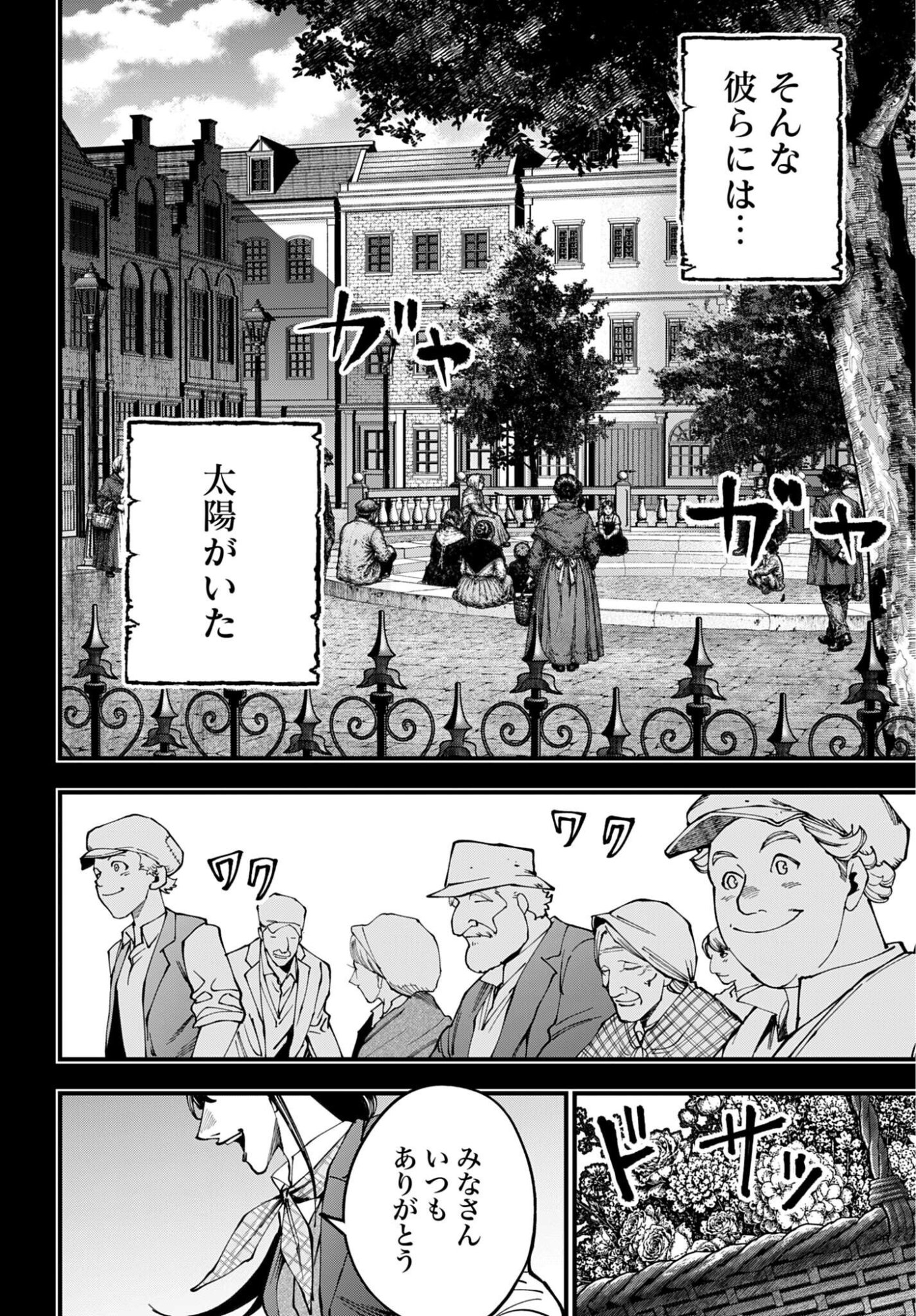 SHUUMATSU NO VALKYRIE KITAN: JACK THE RIPPER NO JIKENBO Chapter 71 - Page 8