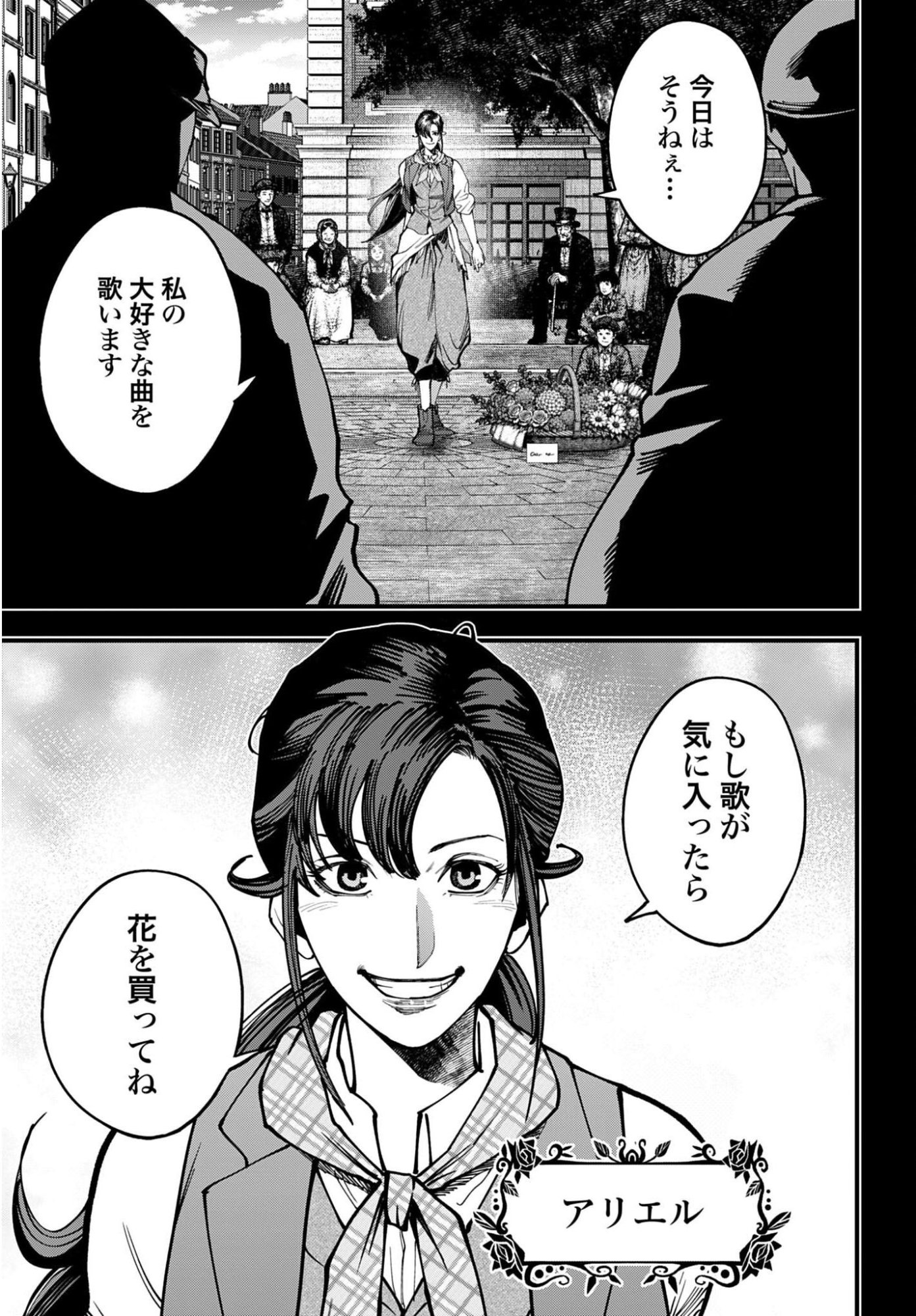 SHUUMATSU NO VALKYRIE KITAN: JACK THE RIPPER NO JIKENBO Chapter 71 - Page 9