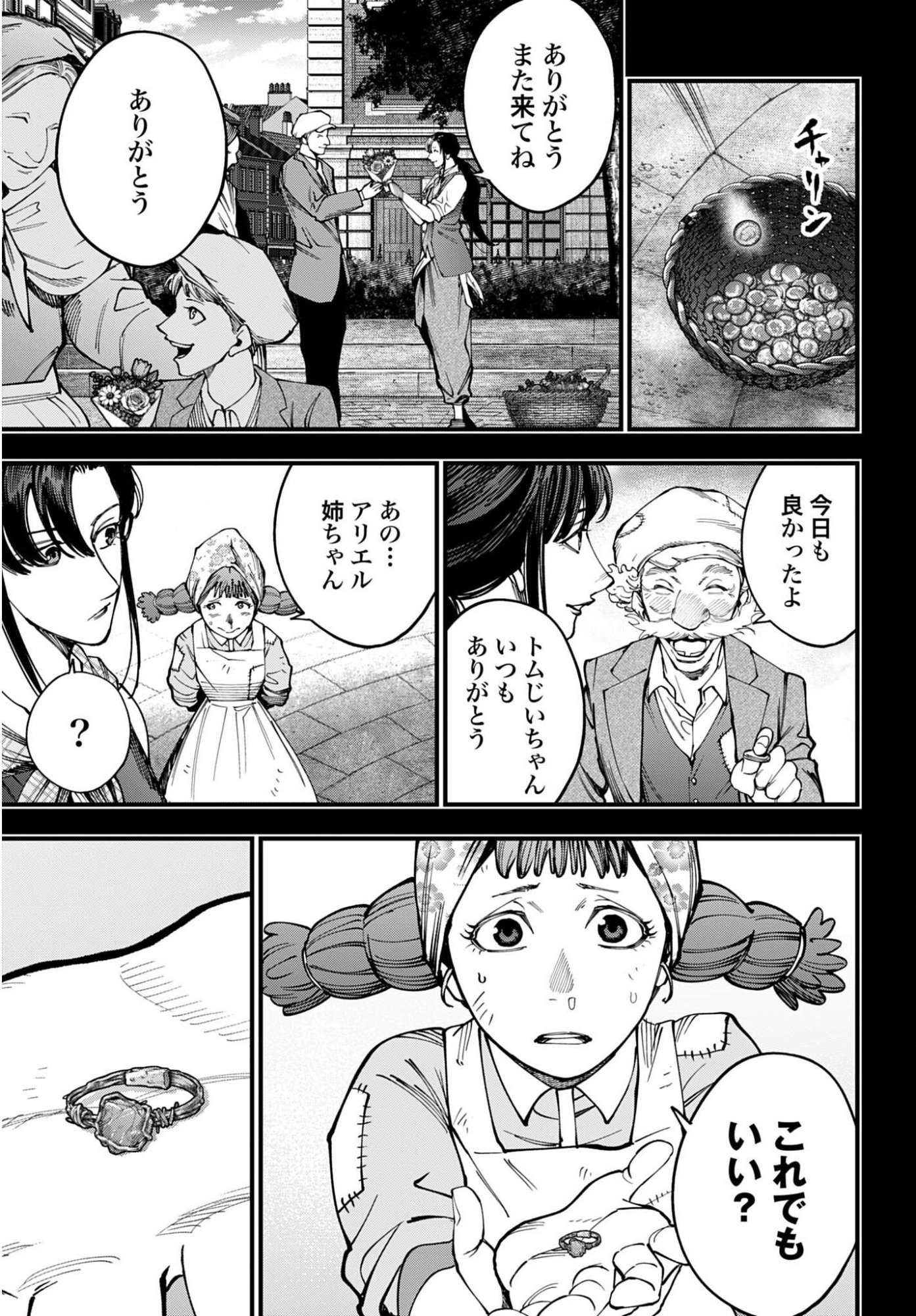 SHUUMATSU NO VALKYRIE KITAN: JACK THE RIPPER NO JIKENBO Chapter 71 - Page 13