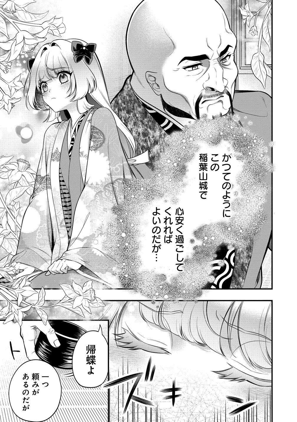 NOBUNAGA NO YOME, HAJIMEMASHITA: PONKOTSU MAJO NO SENGOKU NAISEIDEN Chapter 3 - Page 33