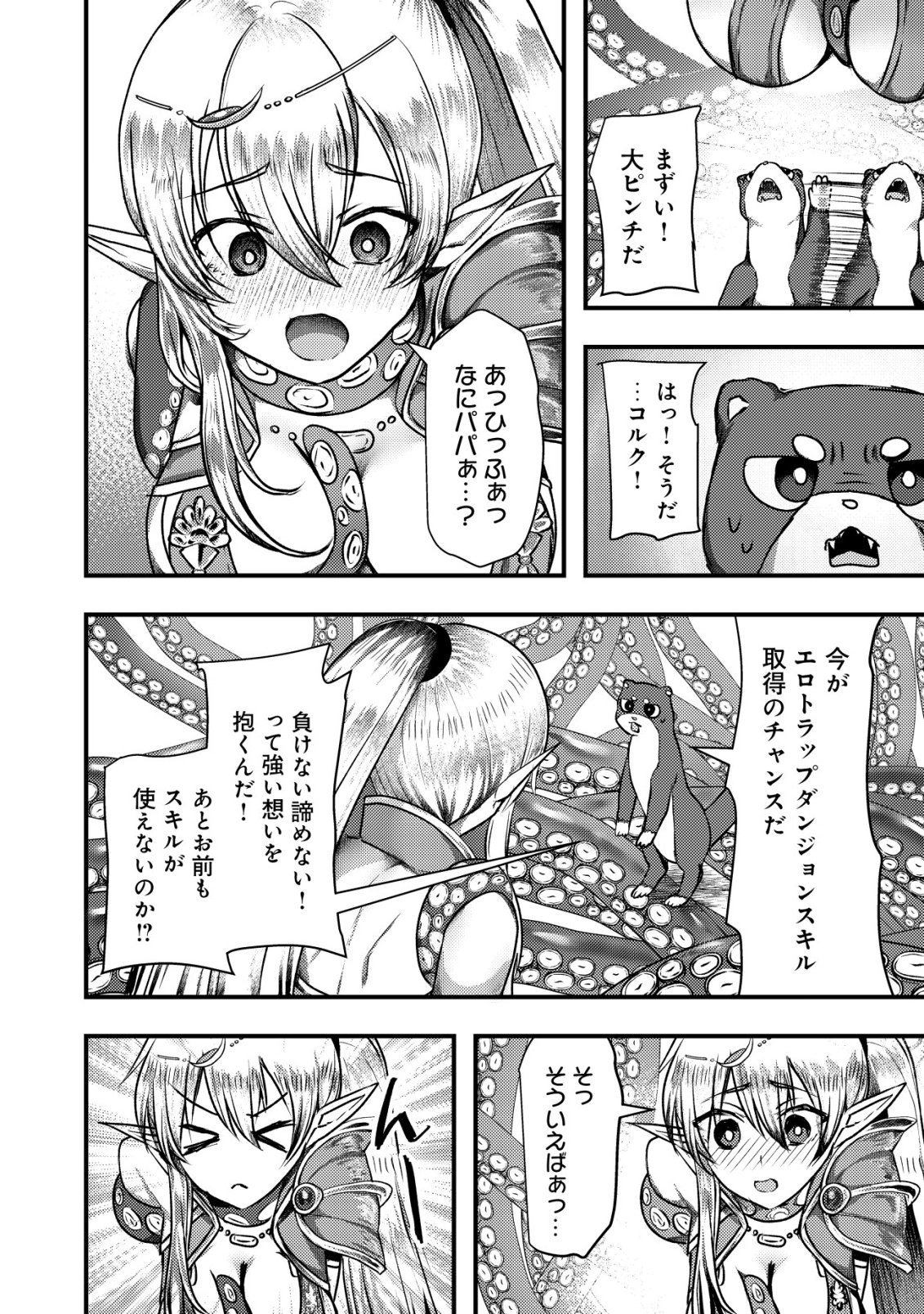 TSUIHOU SARETA BOUKENSHA TACHI WA ✗✗✗ NA DUNGEON DE NARIAGARU! Chapter 9 page 33 - nihonkuni.com