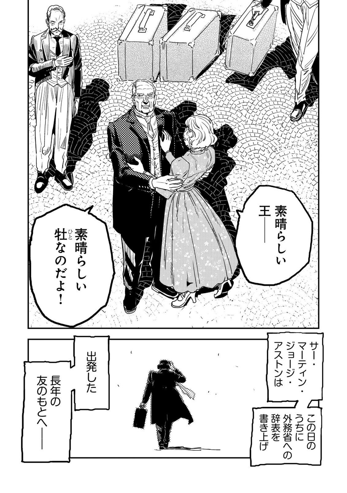 ORUKUSEN OKOKU SHI YABANNA OAK NO KUNI HA, IKA NI SHITE HEIWANA ELF NO KUNI WO NI ITATTA KA Chapter 21 - Page 33