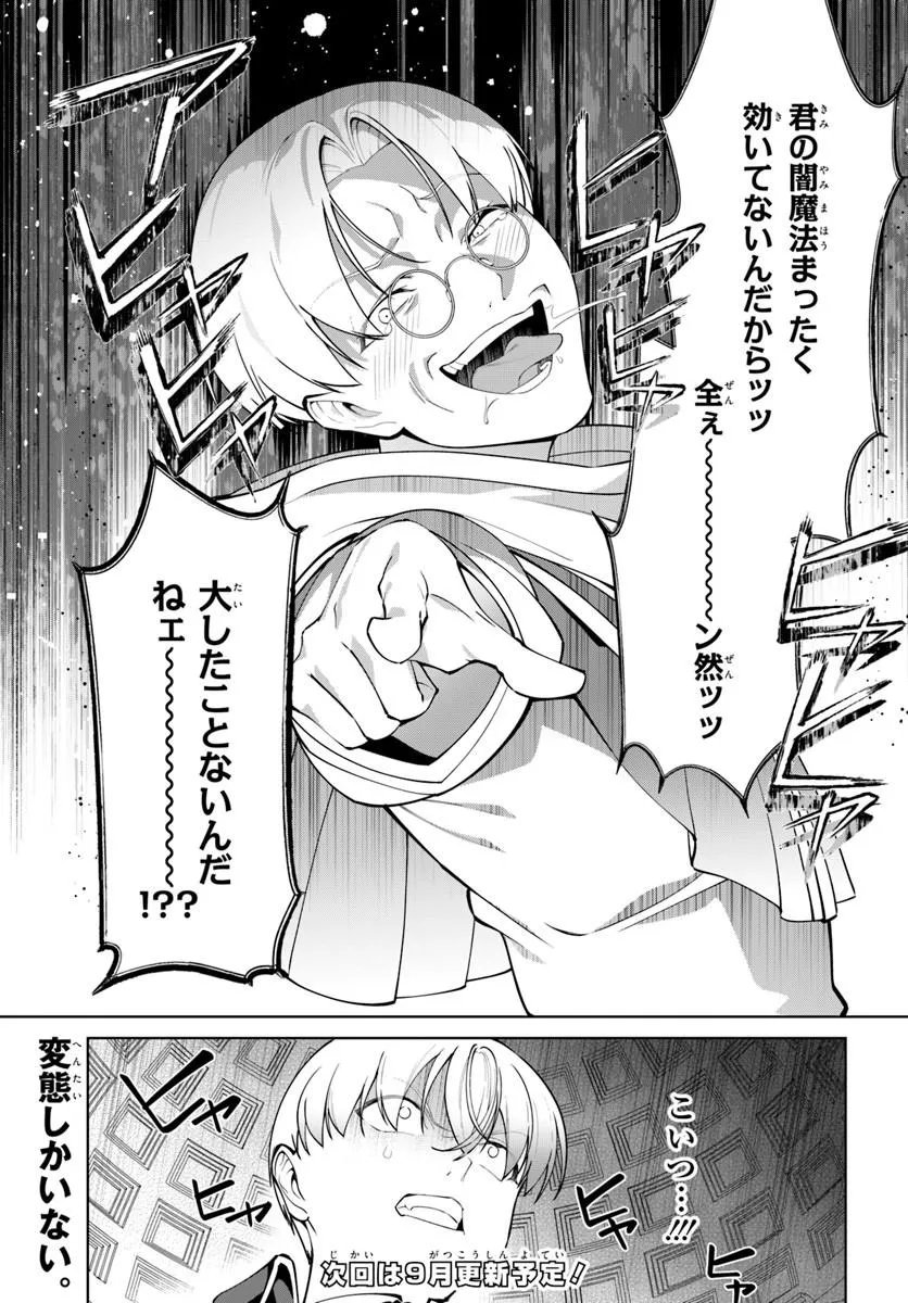 KIWAMETE GOUMANTARU AKUYAKU KIZOKU NO SHOGYOU Chapter 9 page 33 - nihonkuni.com